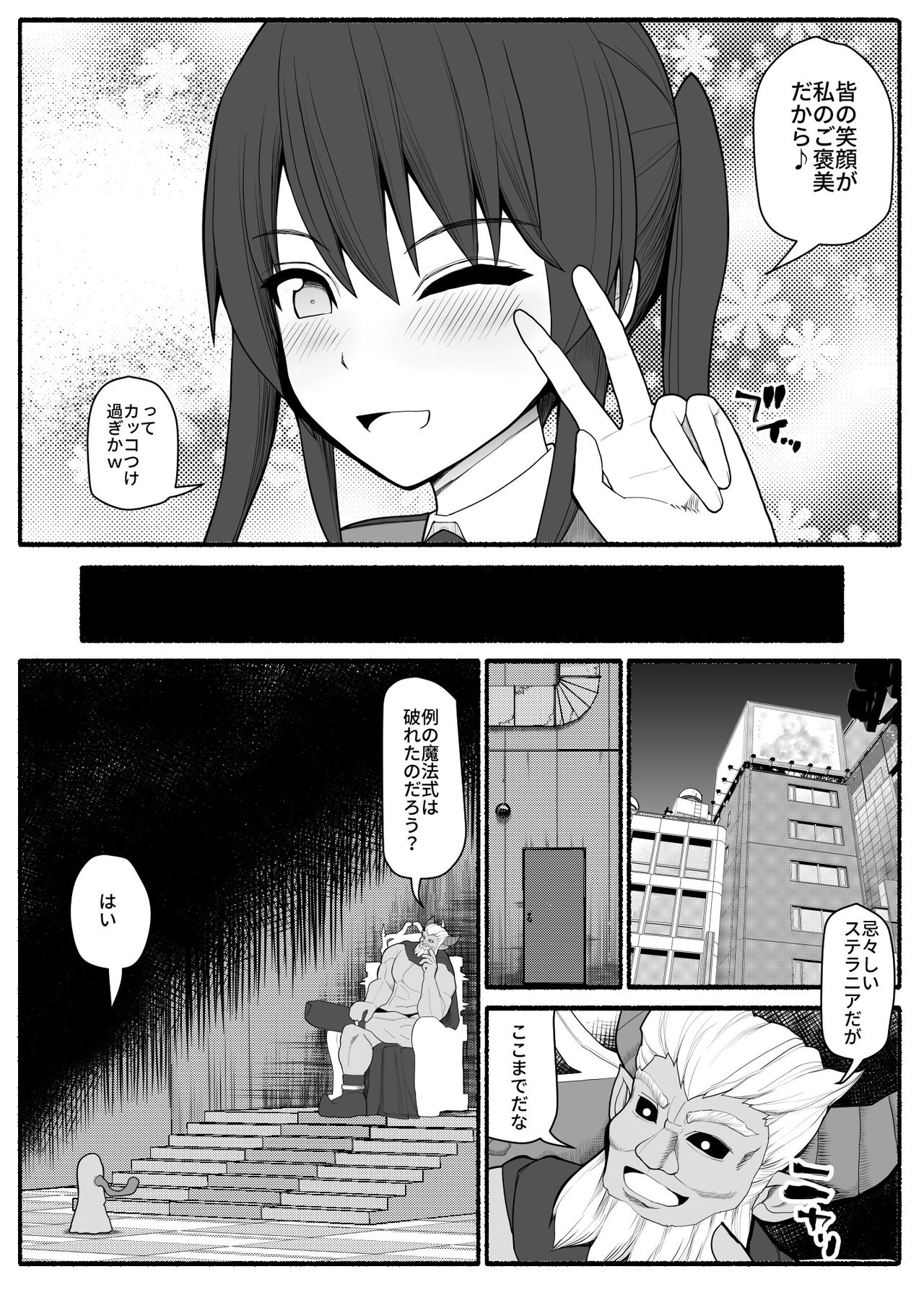 [EsuEsu] 洗脳敗北ステラニア