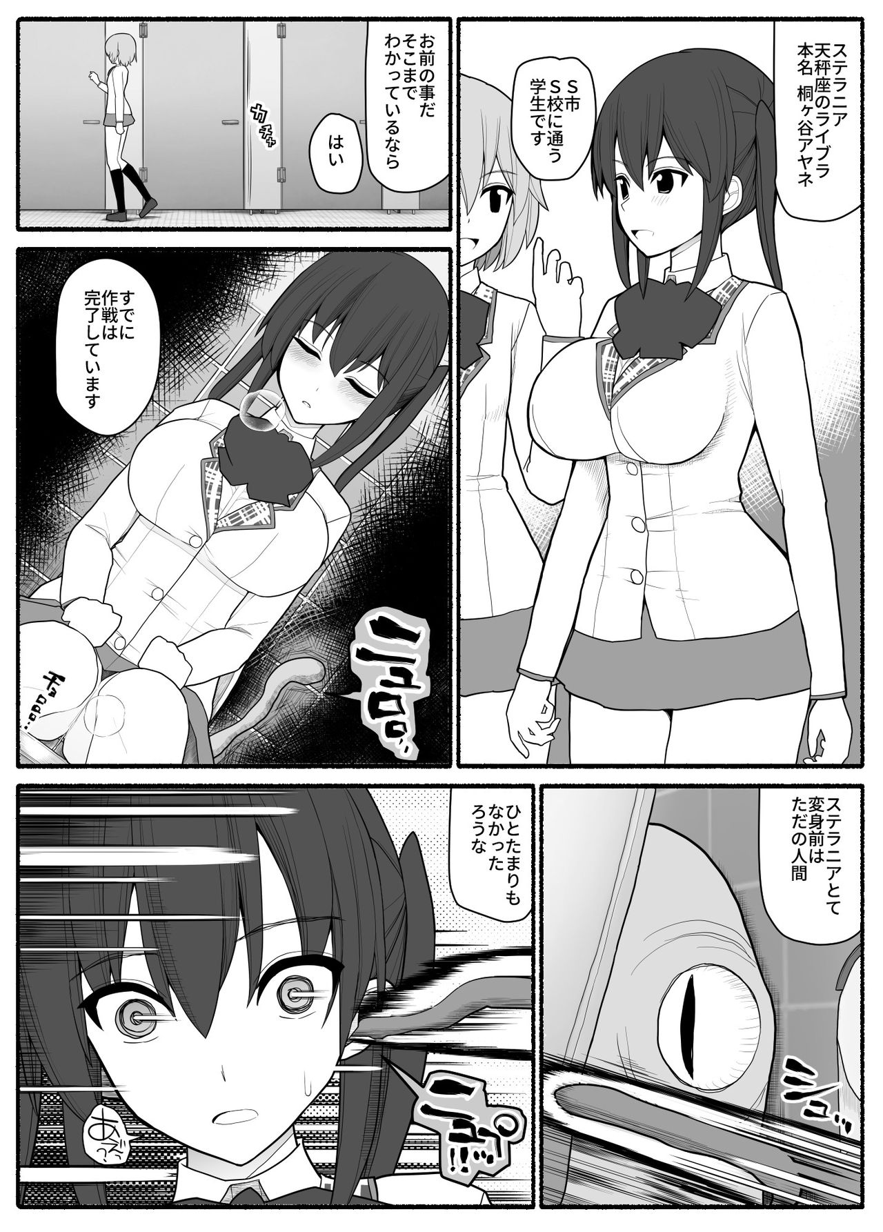 [EsuEsu] 洗脳敗北ステラニア