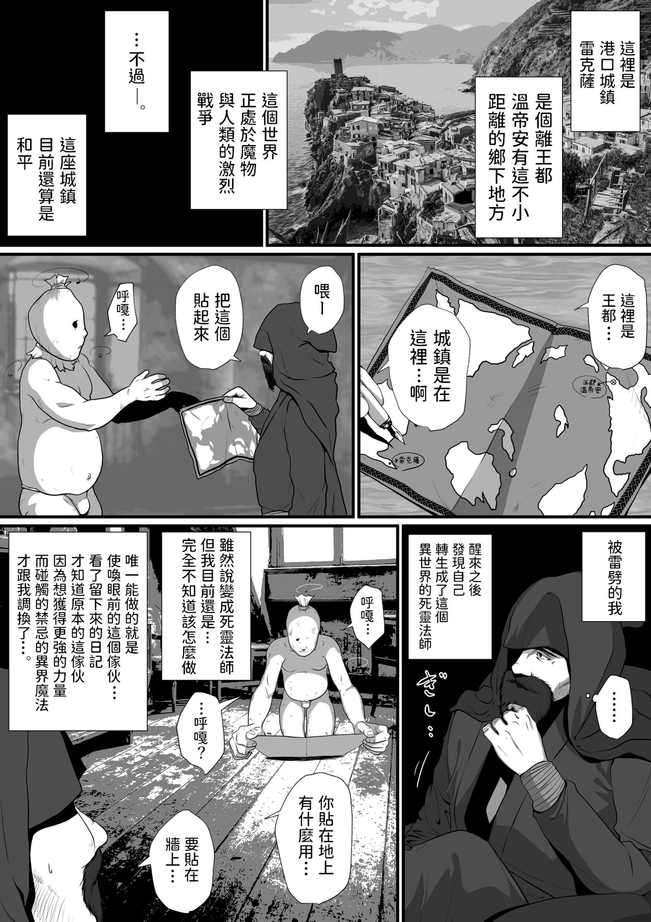 [はいぱーどろっぷきっく] せっかく異世界転生したのに死霊術師だったからエロエロキョンシー造ってお世話係にしたった 中文翻譯