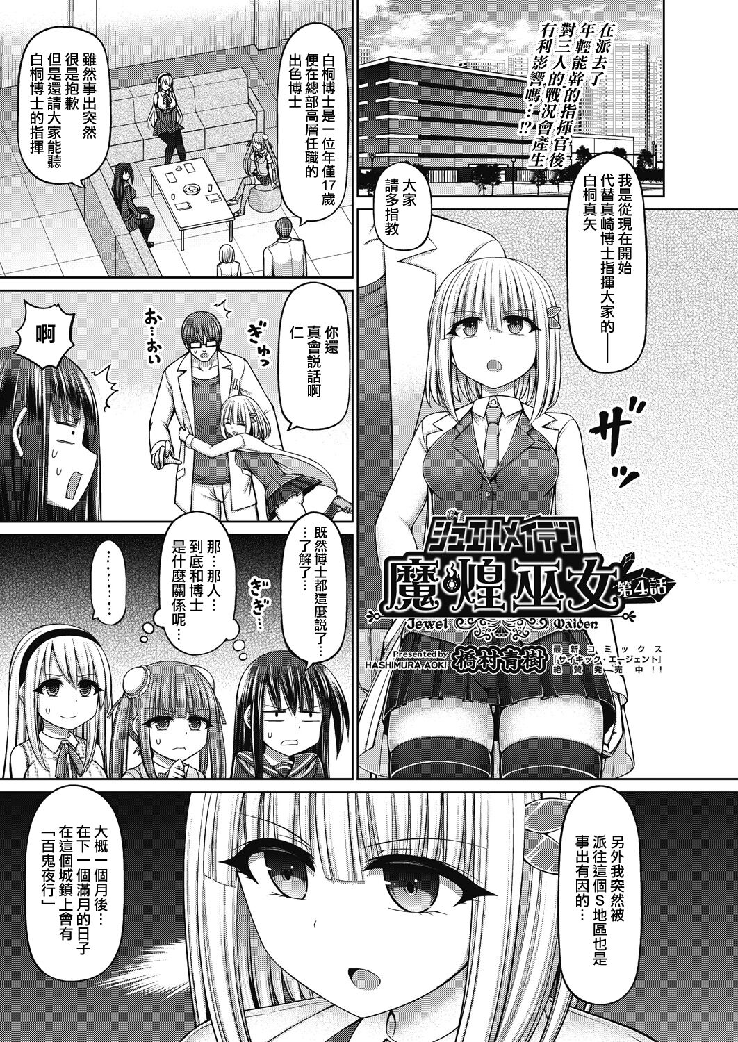 [橋村青樹] 魔煌巫女 第4話 (COMIC 阿吽 改 Vol.15) [中国翻訳]