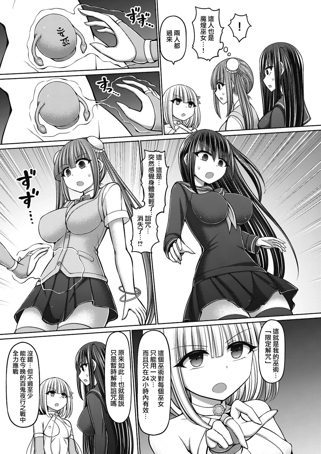 [橋村青樹] 魔煌巫女 第4話 (COMIC 阿吽 改 Vol.15) [中国翻訳]