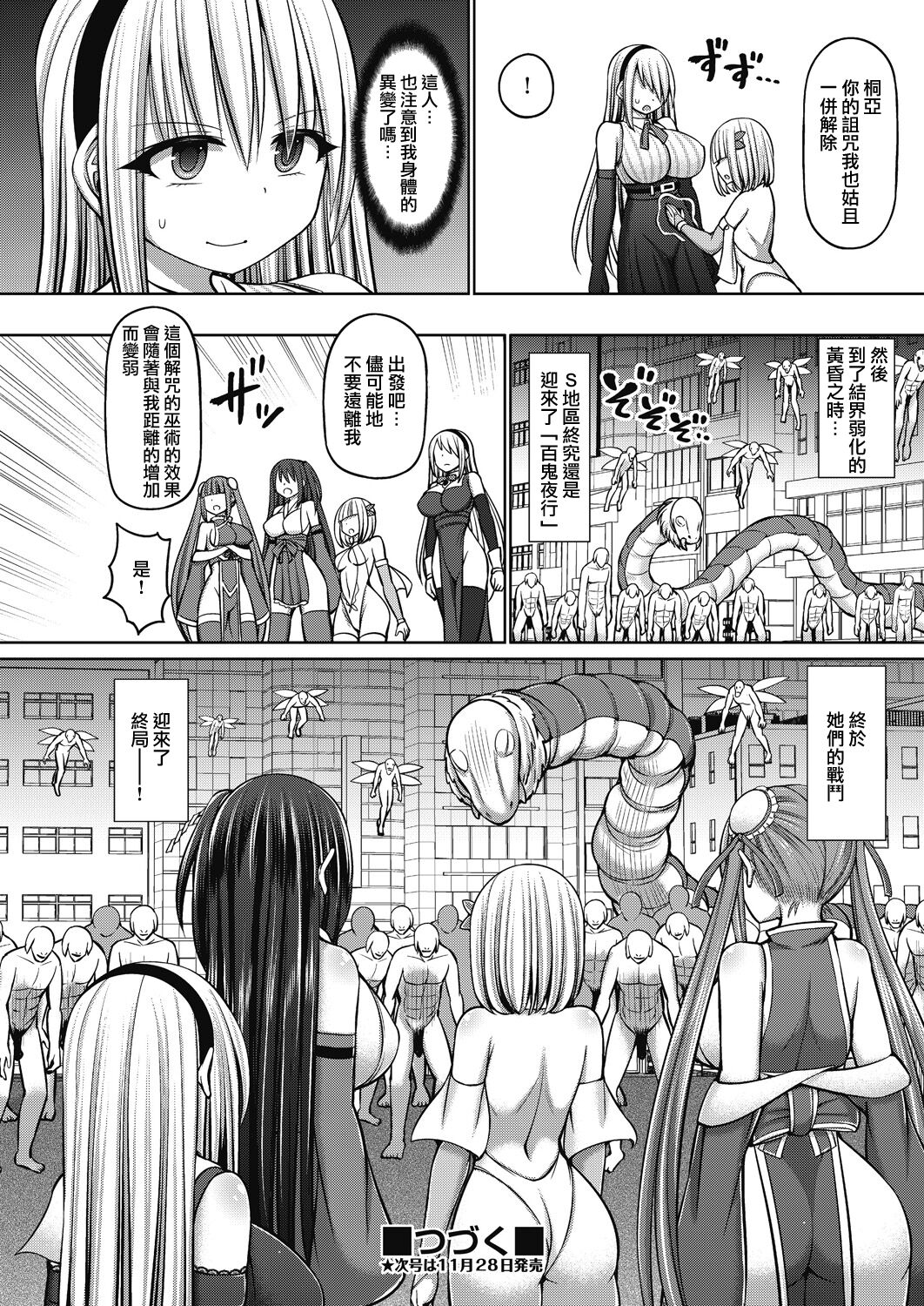 [橋村青樹] 魔煌巫女 第4話 (COMIC 阿吽 改 Vol.15) [中国翻訳]