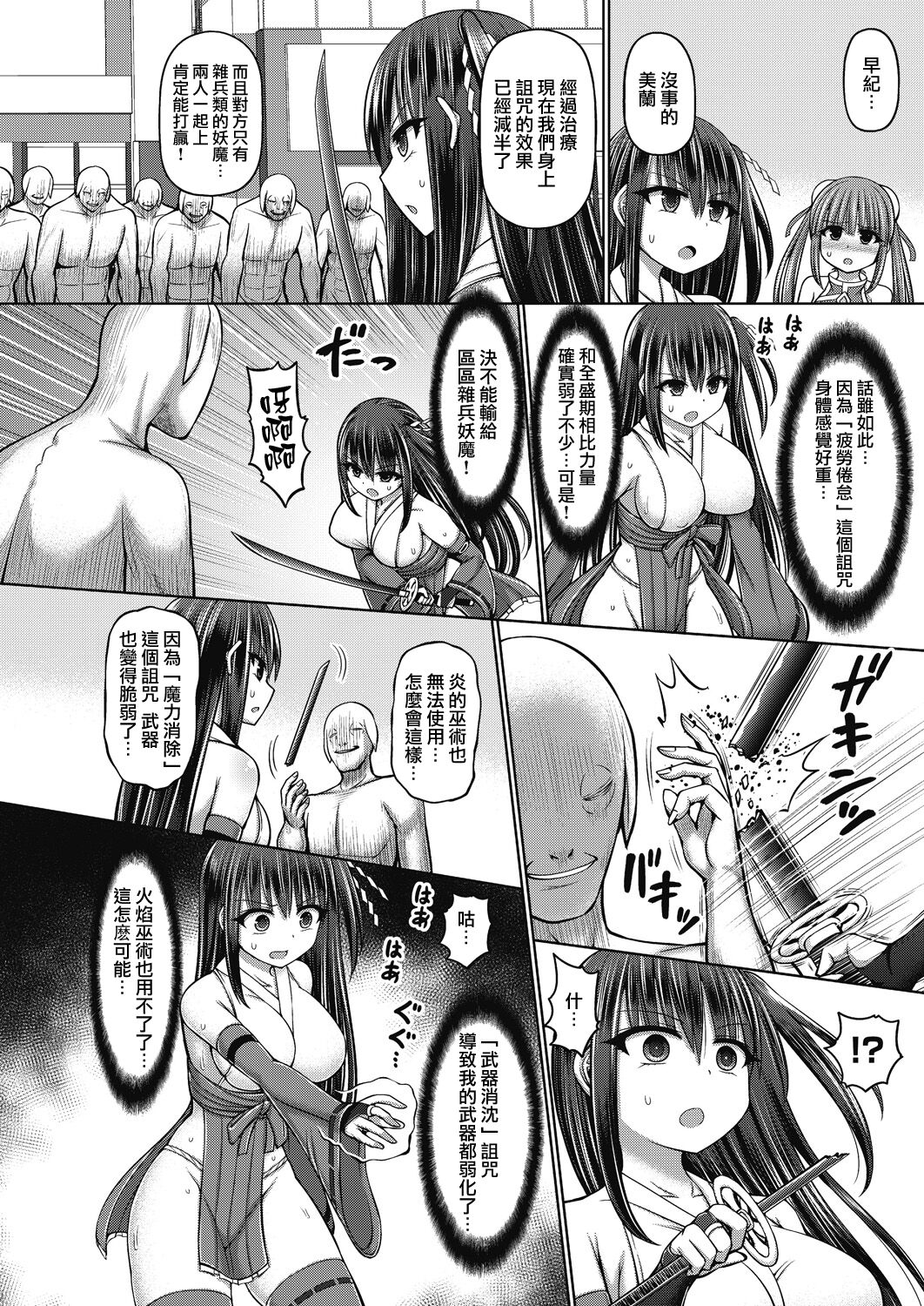 [橋村青樹] 魔煌巫女 第4話 (COMIC 阿吽 改 Vol.15) [中国翻訳]
