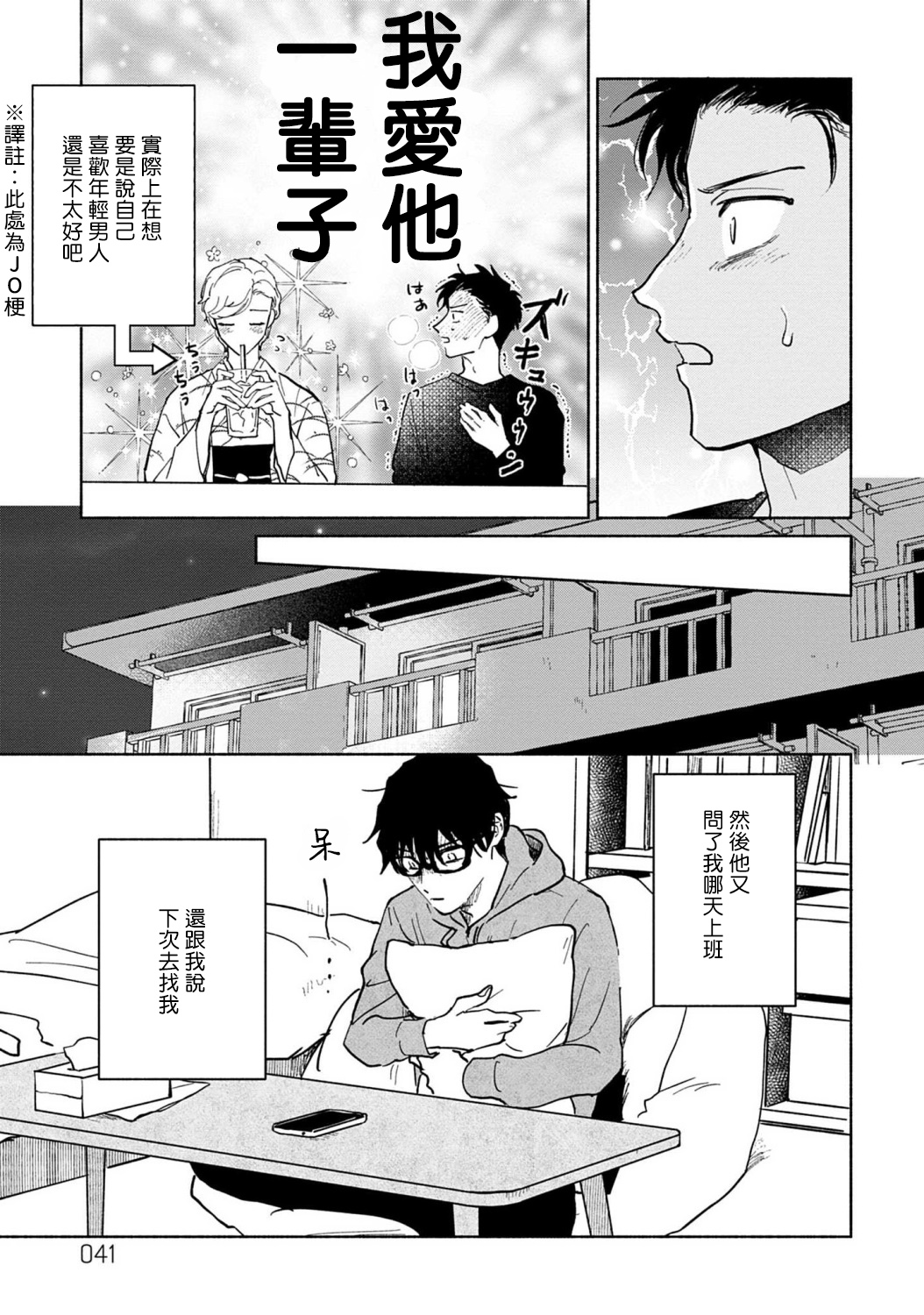 [うり] 【衝撃】推しの美容系配信者が客として来た結果、、、 第2話 [中国翻訳] [DL版]