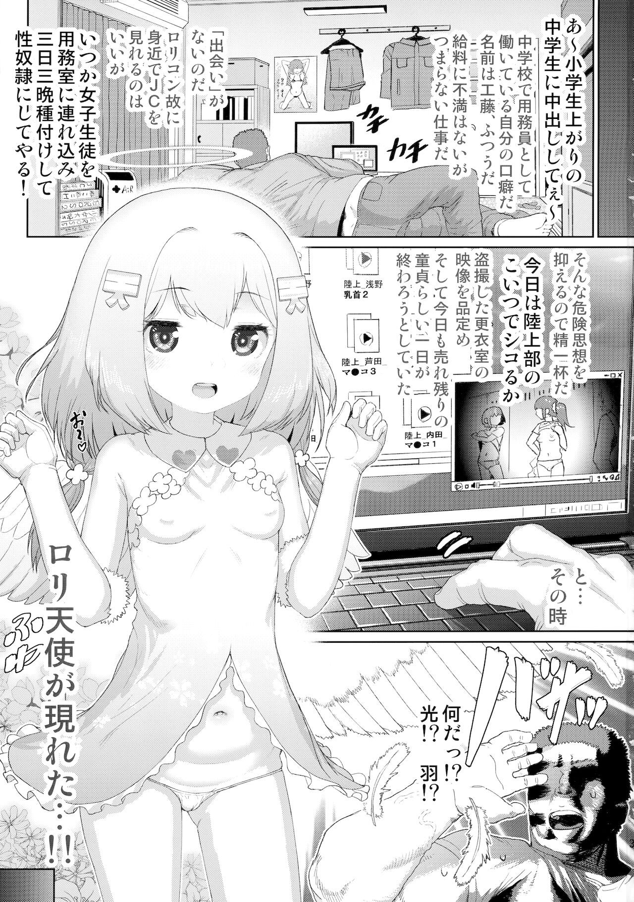 (COMIC1☆19) [E-lse (柚子まち)] チンポ大好きふわとろ天使