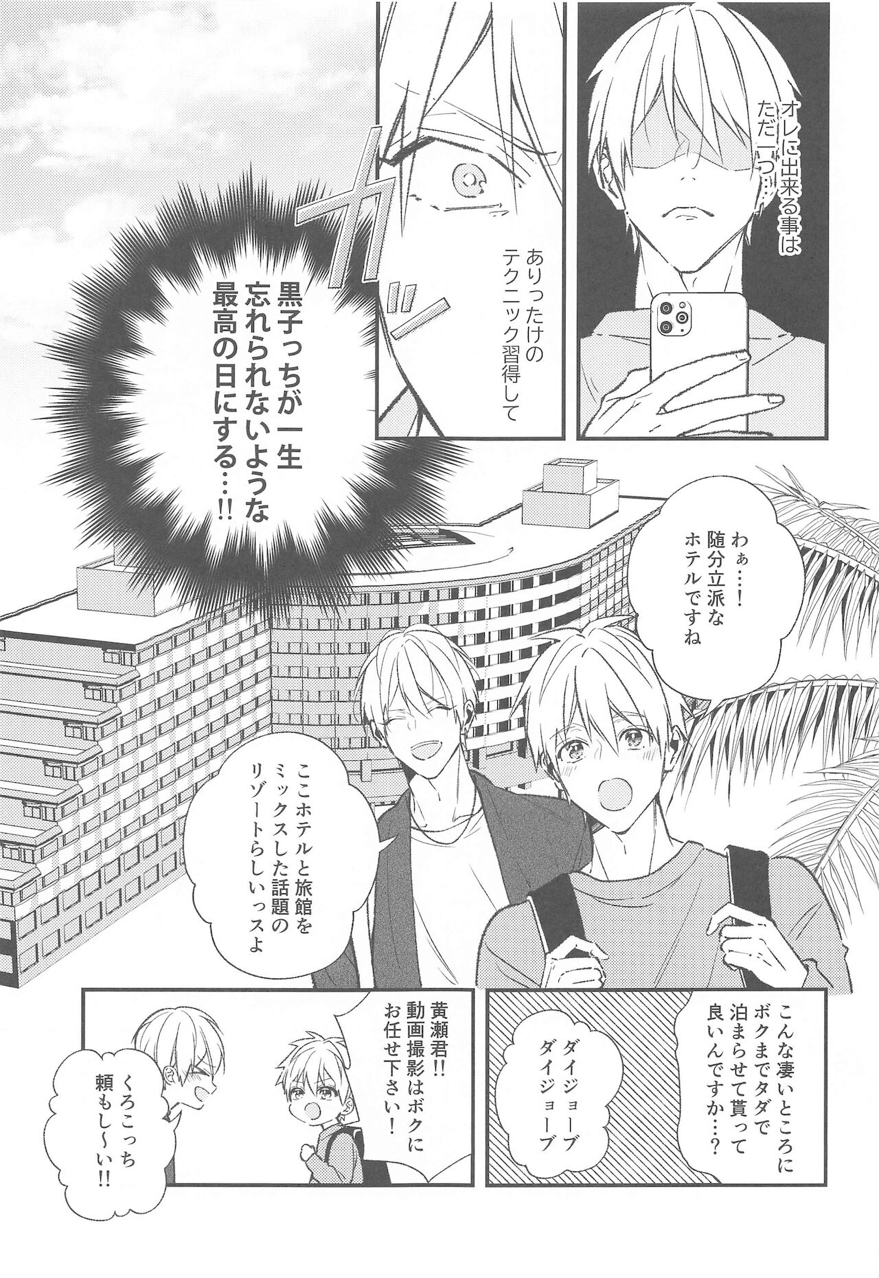 [nerumaeno] DTシャラ瀬くん！ (黒子のバスケ)