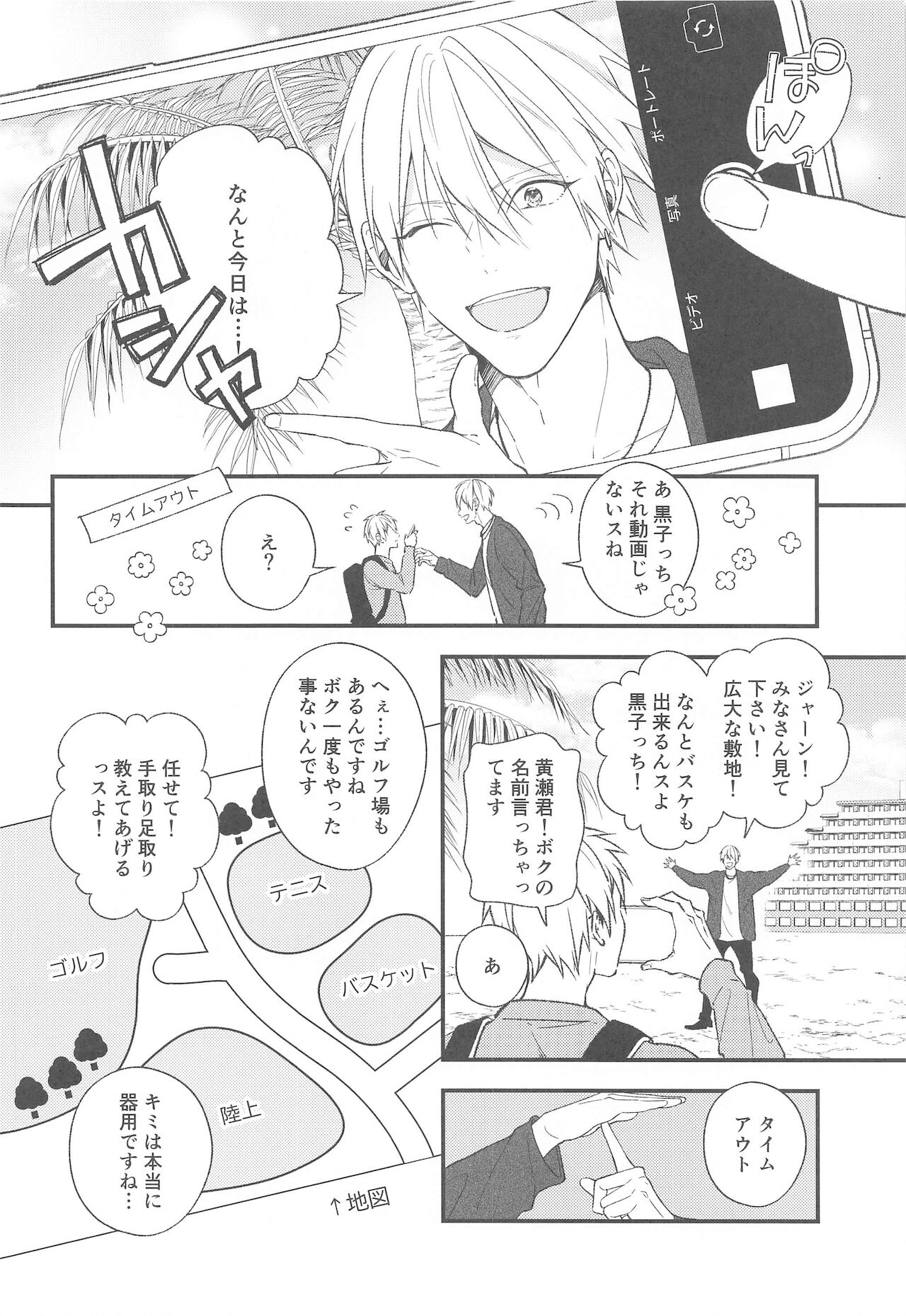 [nerumaeno] DTシャラ瀬くん！ (黒子のバスケ)