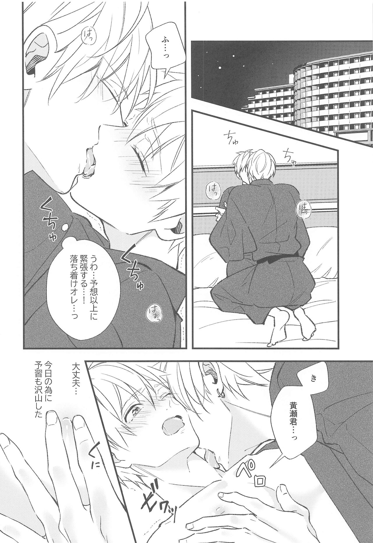 [nerumaeno] DTシャラ瀬くん！ (黒子のバスケ)