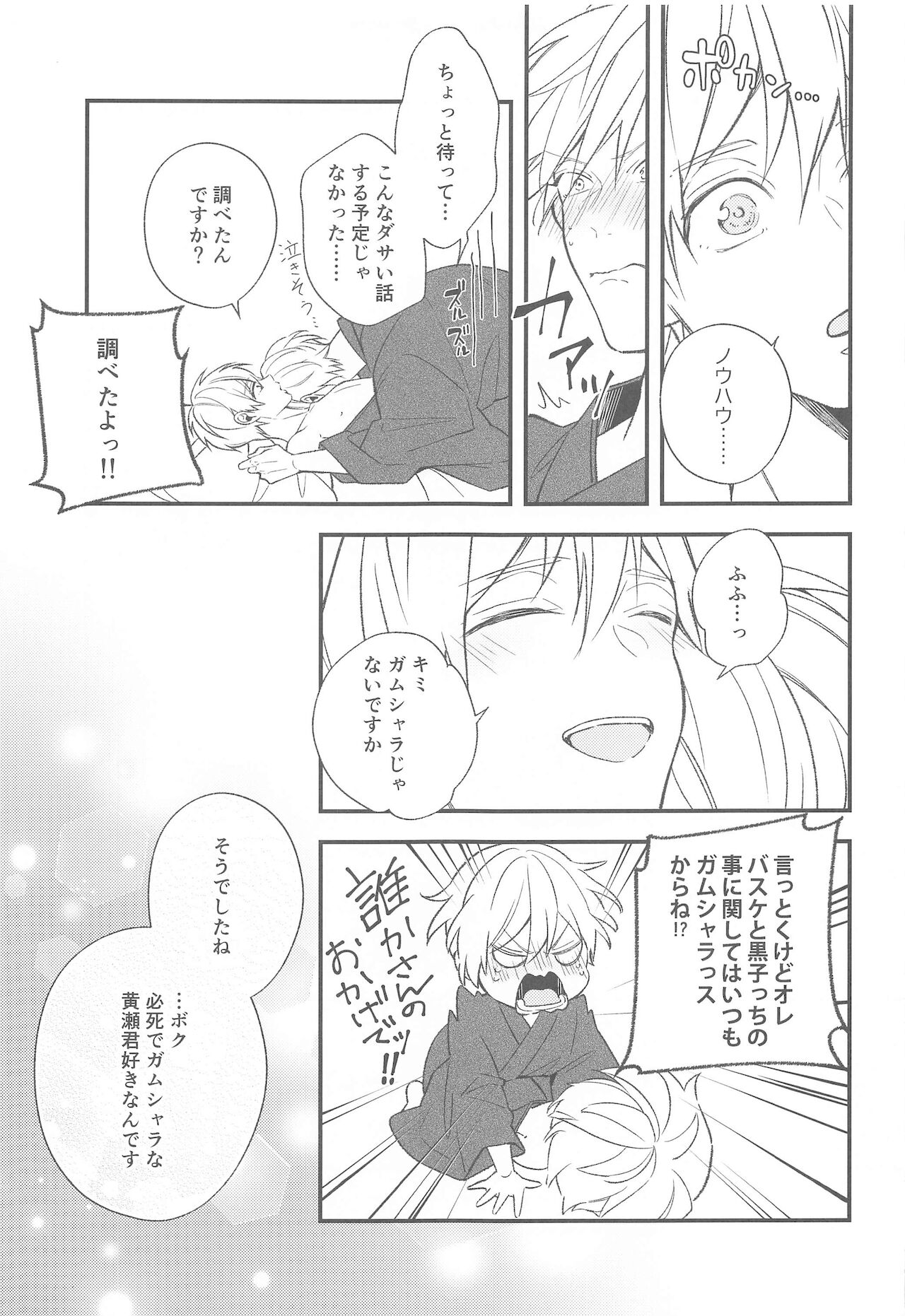 [nerumaeno] DTシャラ瀬くん！ (黒子のバスケ)