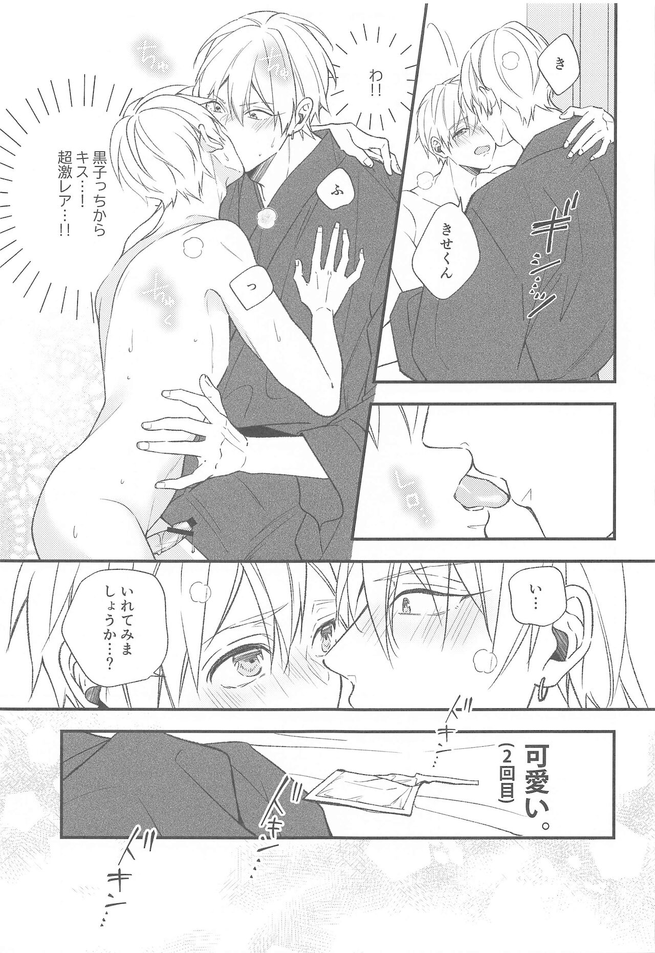 [nerumaeno] DTシャラ瀬くん！ (黒子のバスケ)
