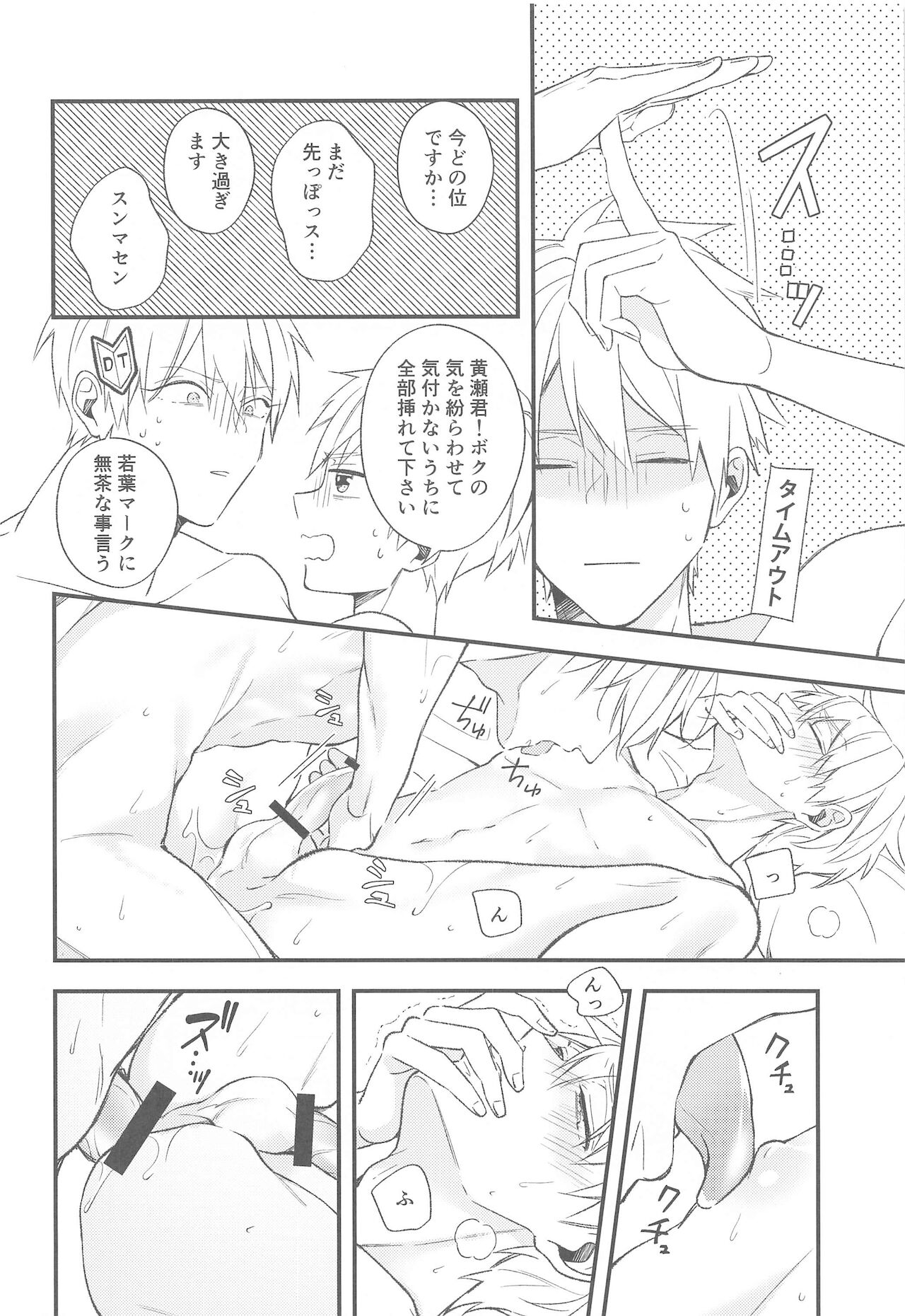 [nerumaeno] DTシャラ瀬くん！ (黒子のバスケ)