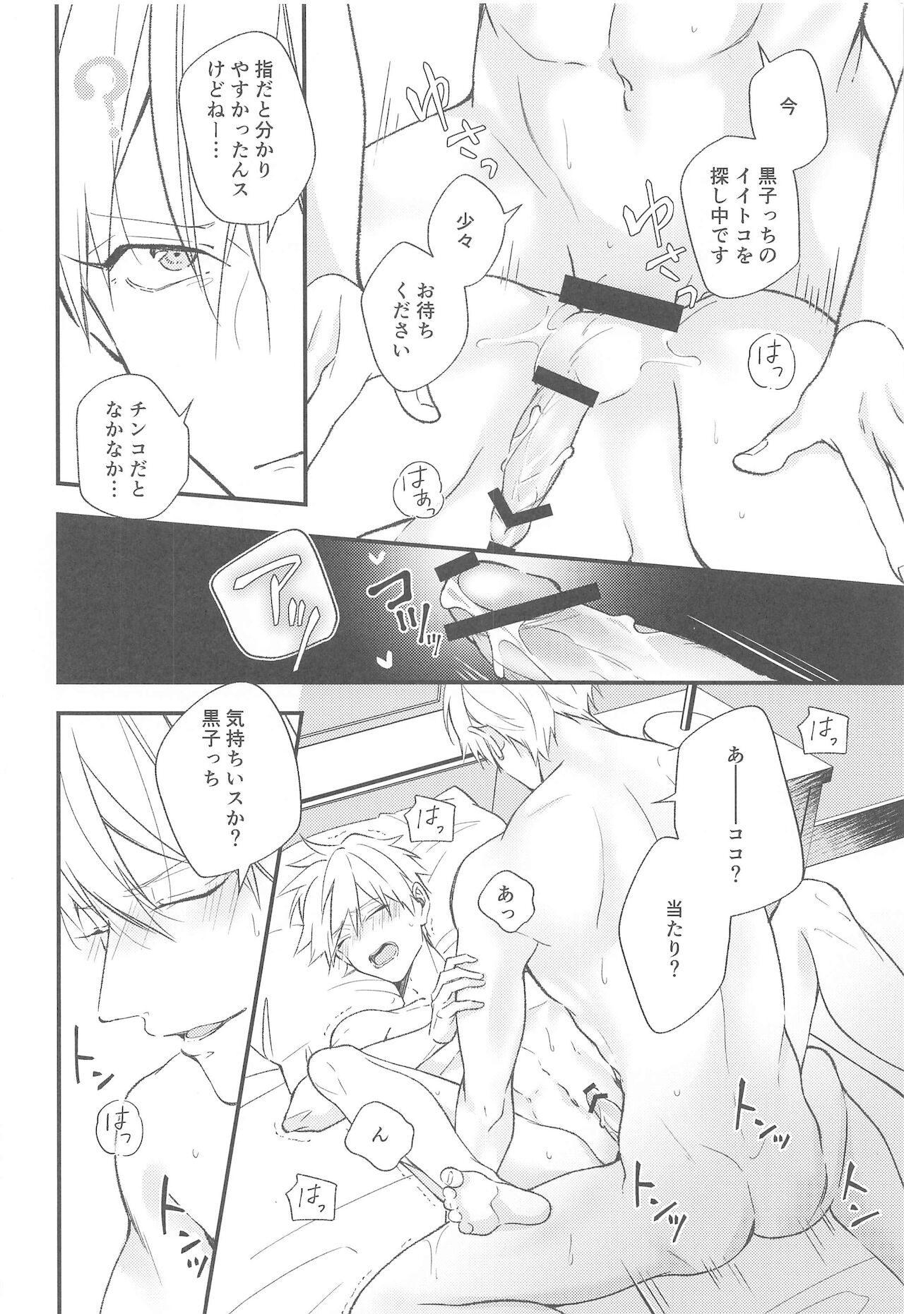 [nerumaeno] DTシャラ瀬くん！ (黒子のバスケ)
