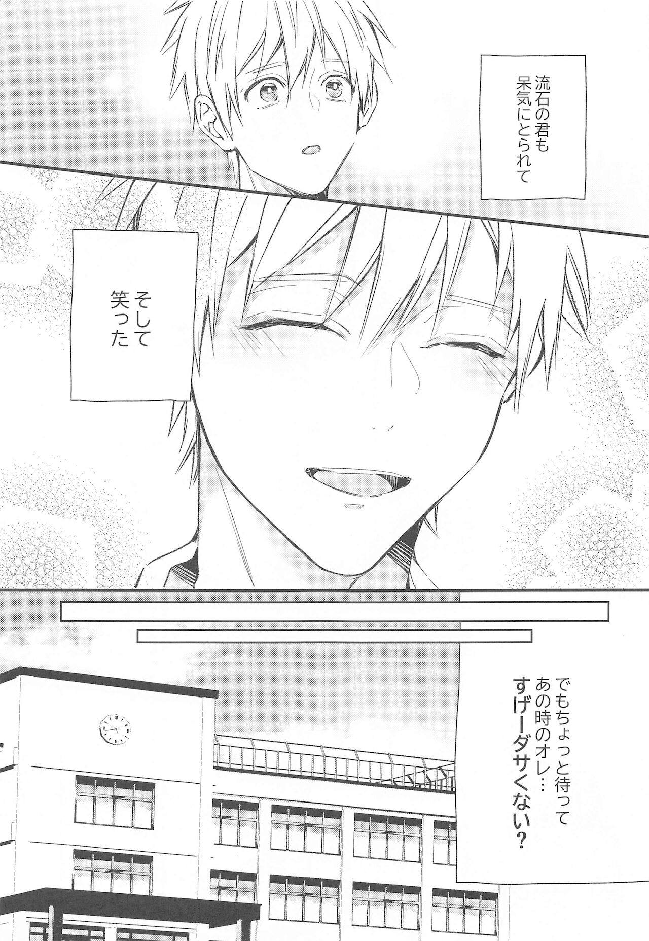 [nerumaeno] DTシャラ瀬くん！ (黒子のバスケ)