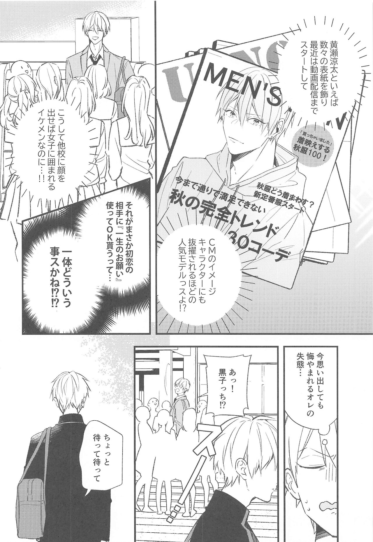 [nerumaeno] DTシャラ瀬くん！ (黒子のバスケ)