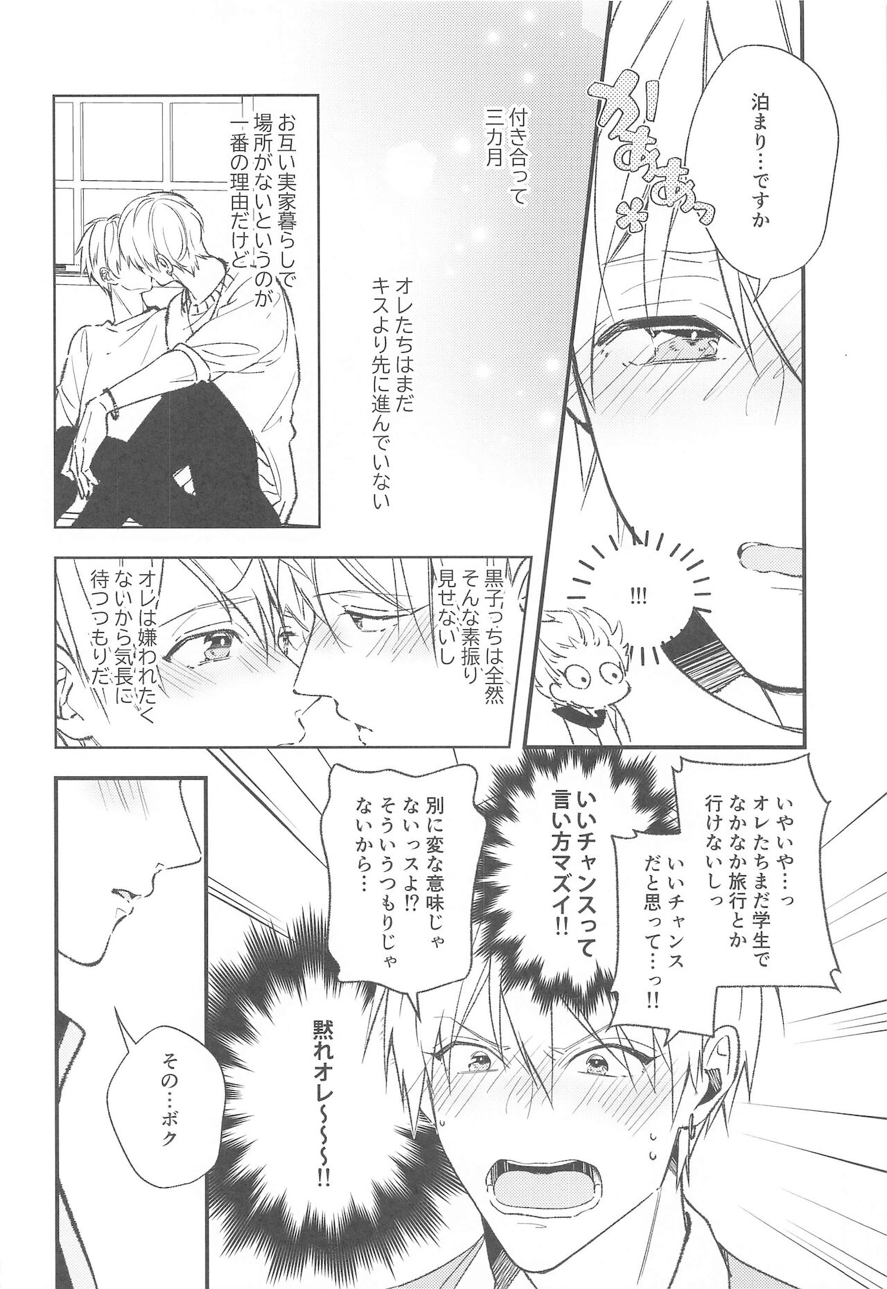 [nerumaeno] DTシャラ瀬くん！ (黒子のバスケ)