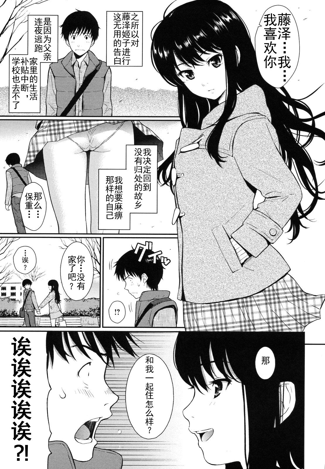 [Homunculus]Home-mate [中国翻訳]