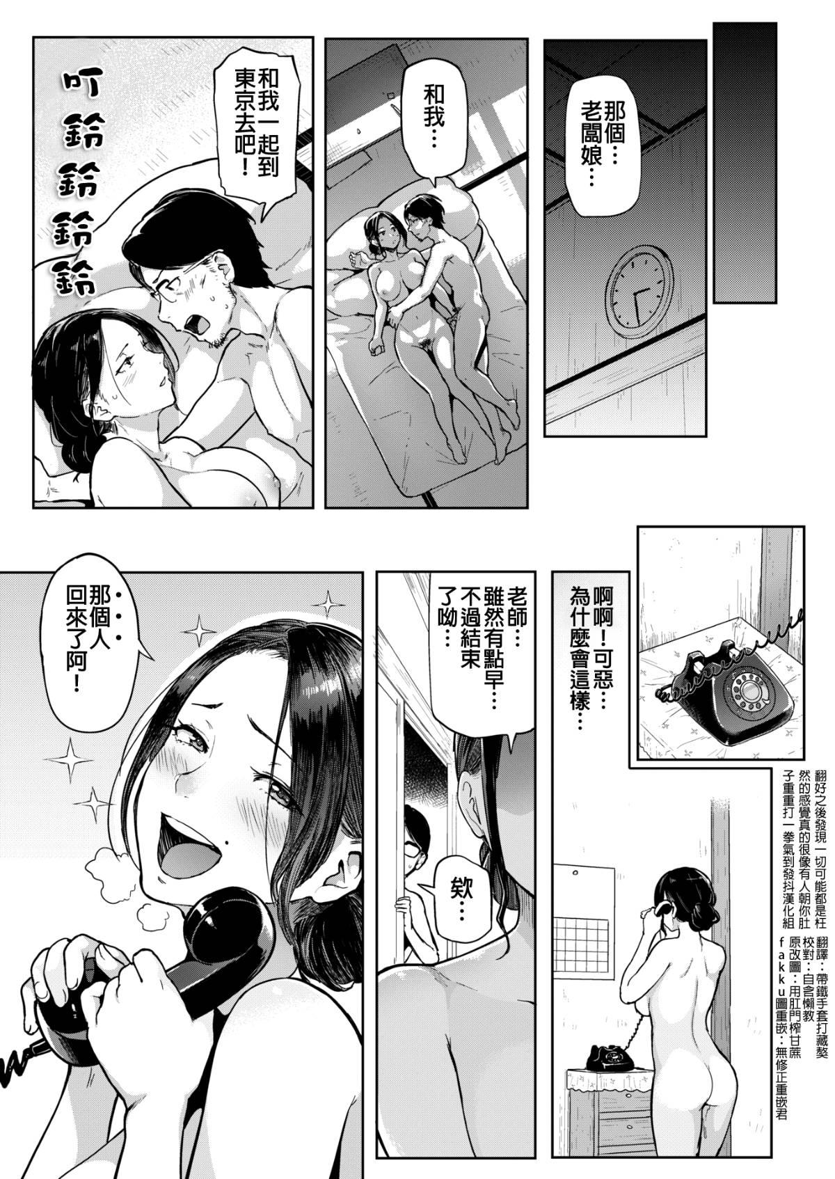 [メメ50] みなとの宿(COMIC 失楽天 2016年12月号) [中国翻訳]