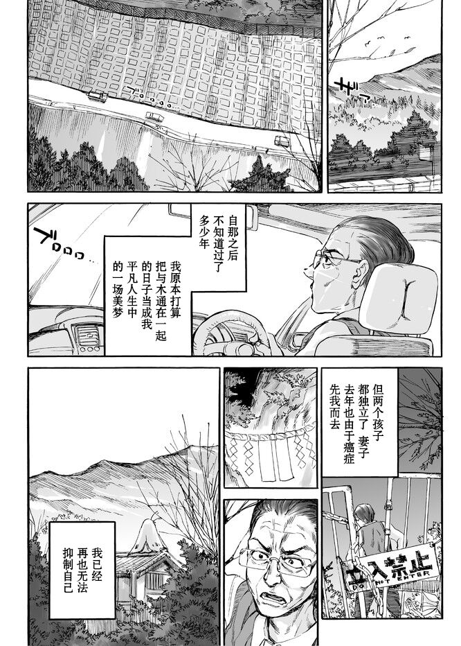 [にゅくす堂 (雨山電信)] あけびの山 [中国翻訳]