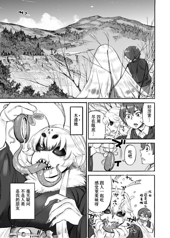 [にゅくす堂 (雨山電信)] あけびの山 [中国翻訳]