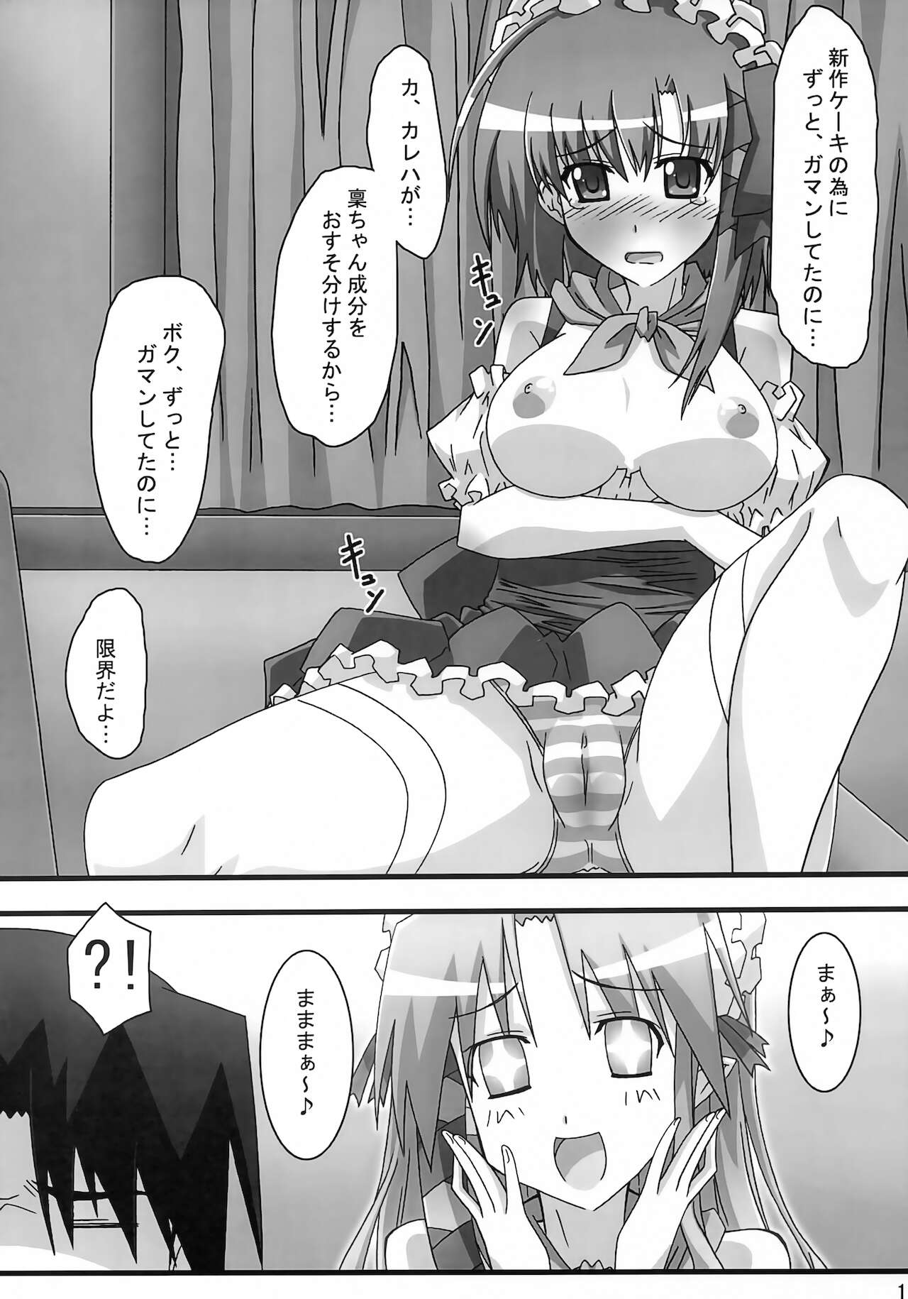 (C77) [ぱぉぱしっぷ (あさま)] SHUFFLE! Waits Momentarily (シャッフル!)