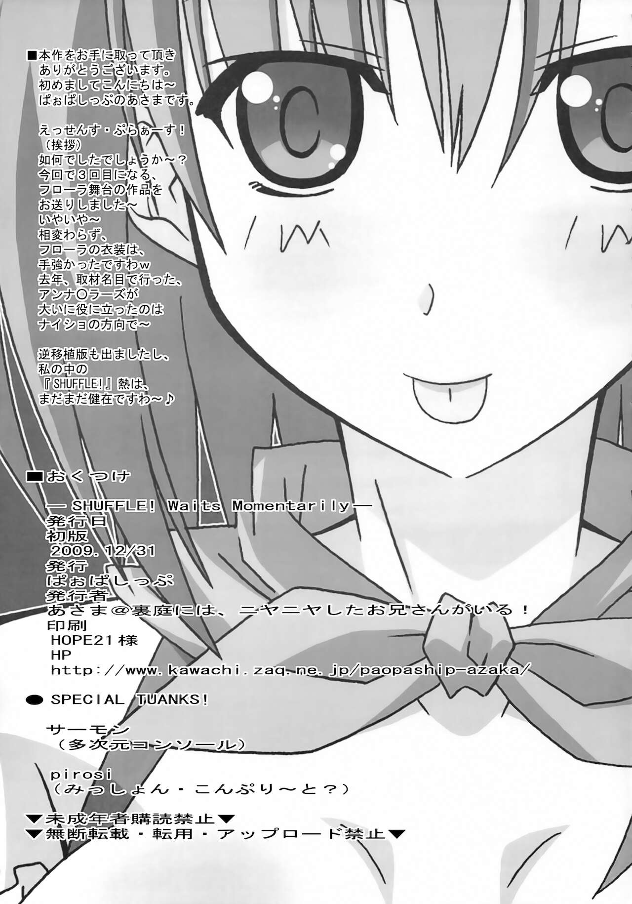 (C77) [ぱぉぱしっぷ (あさま)] SHUFFLE! Waits Momentarily (シャッフル!)