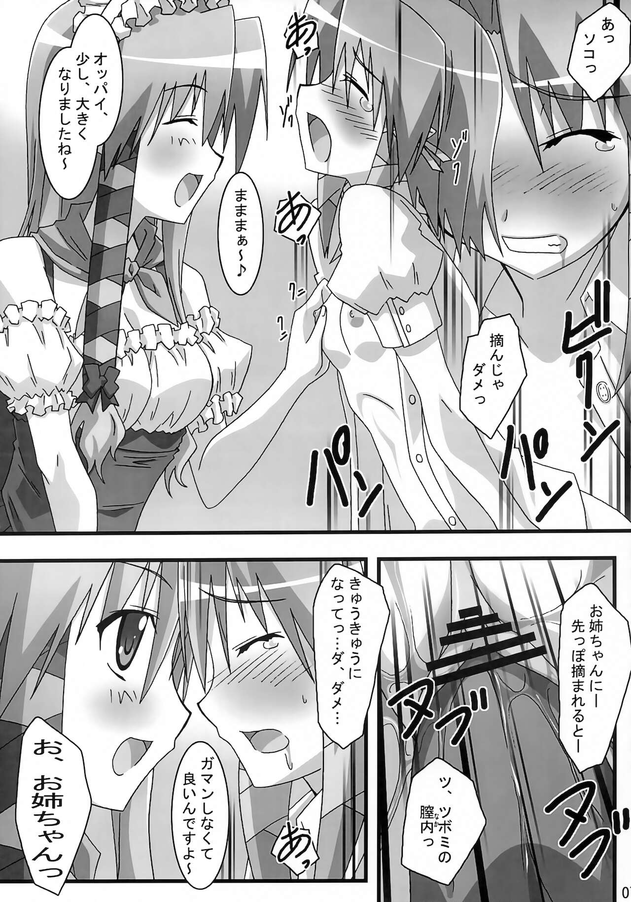 (C77) [ぱぉぱしっぷ (あさま)] SHUFFLE! Waits Momentarily (シャッフル!)
