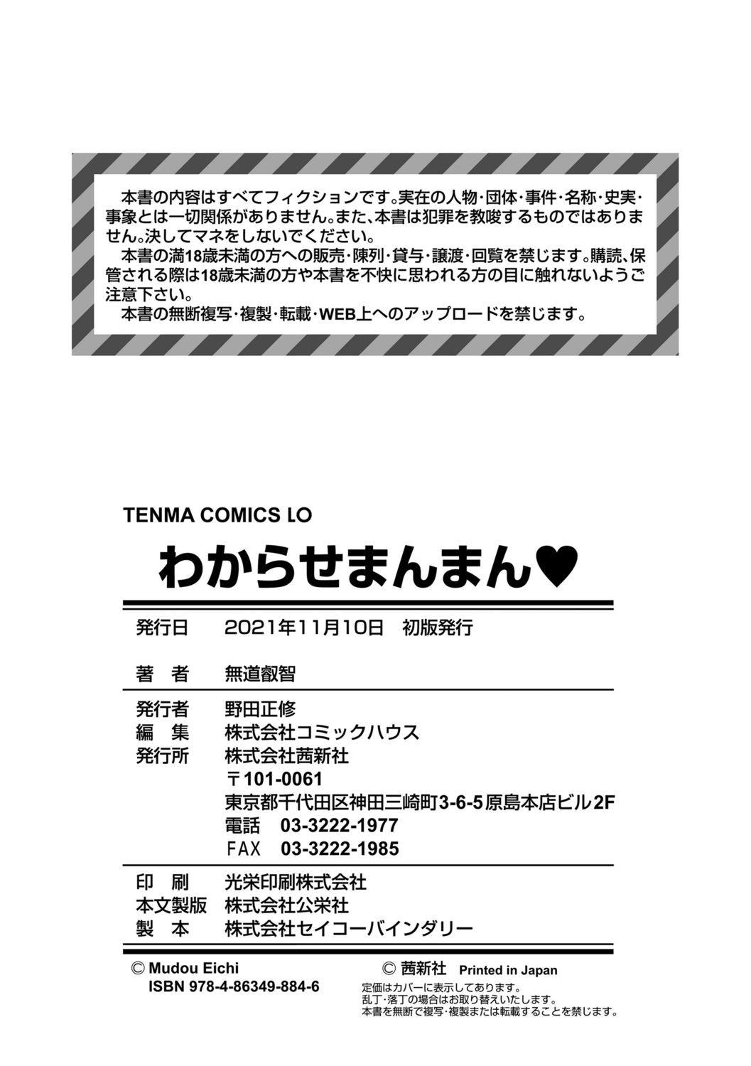 [無道叡智] わからせまんまん [DL版]