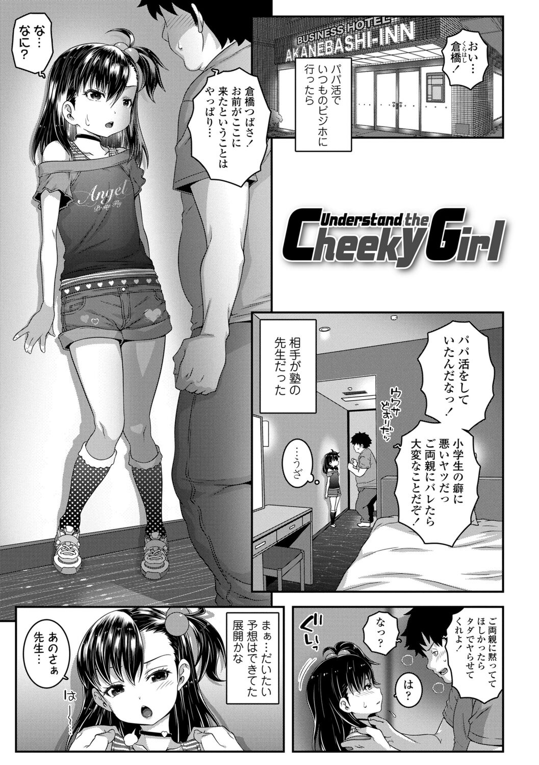 [無道叡智] わからせまんまん [DL版]