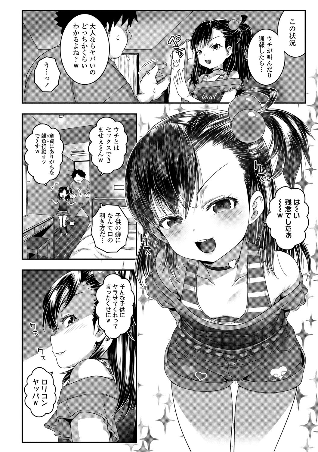 [無道叡智] わからせまんまん [DL版]