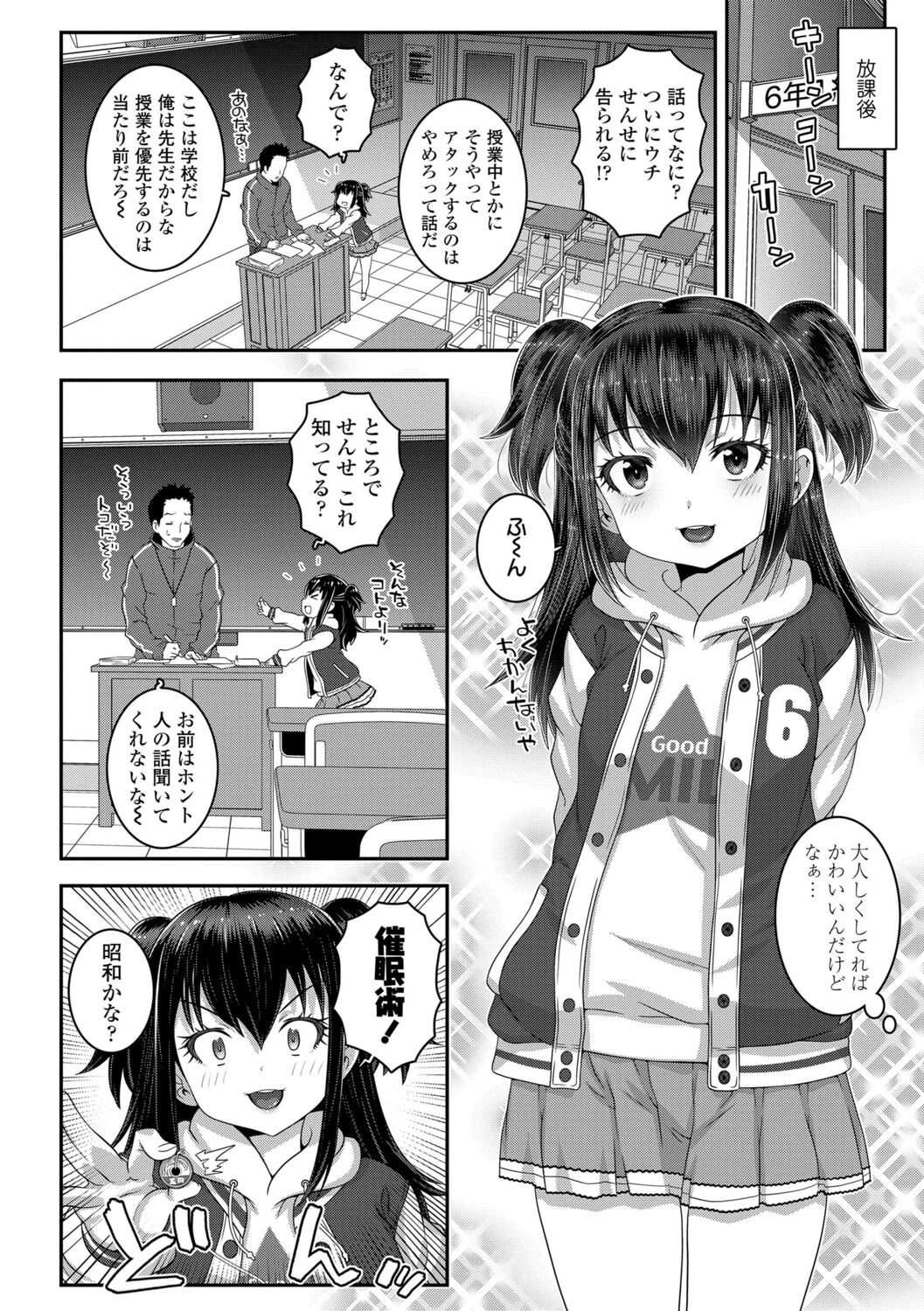 [無道叡智] わからせまんまん [DL版]