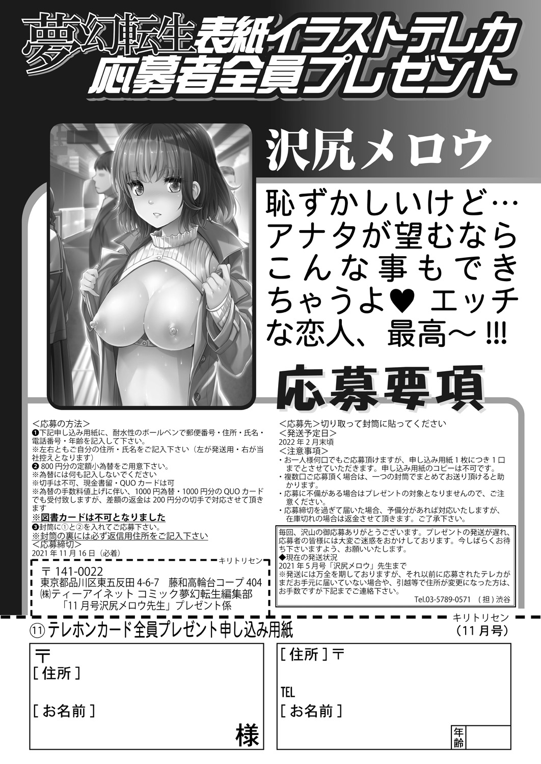 COMIC 夢幻転生 2021年11月号 [DL版]