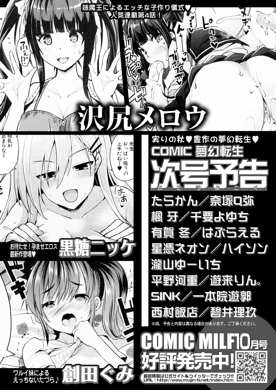 COMIC 夢幻転生 2021年11月号 [DL版]