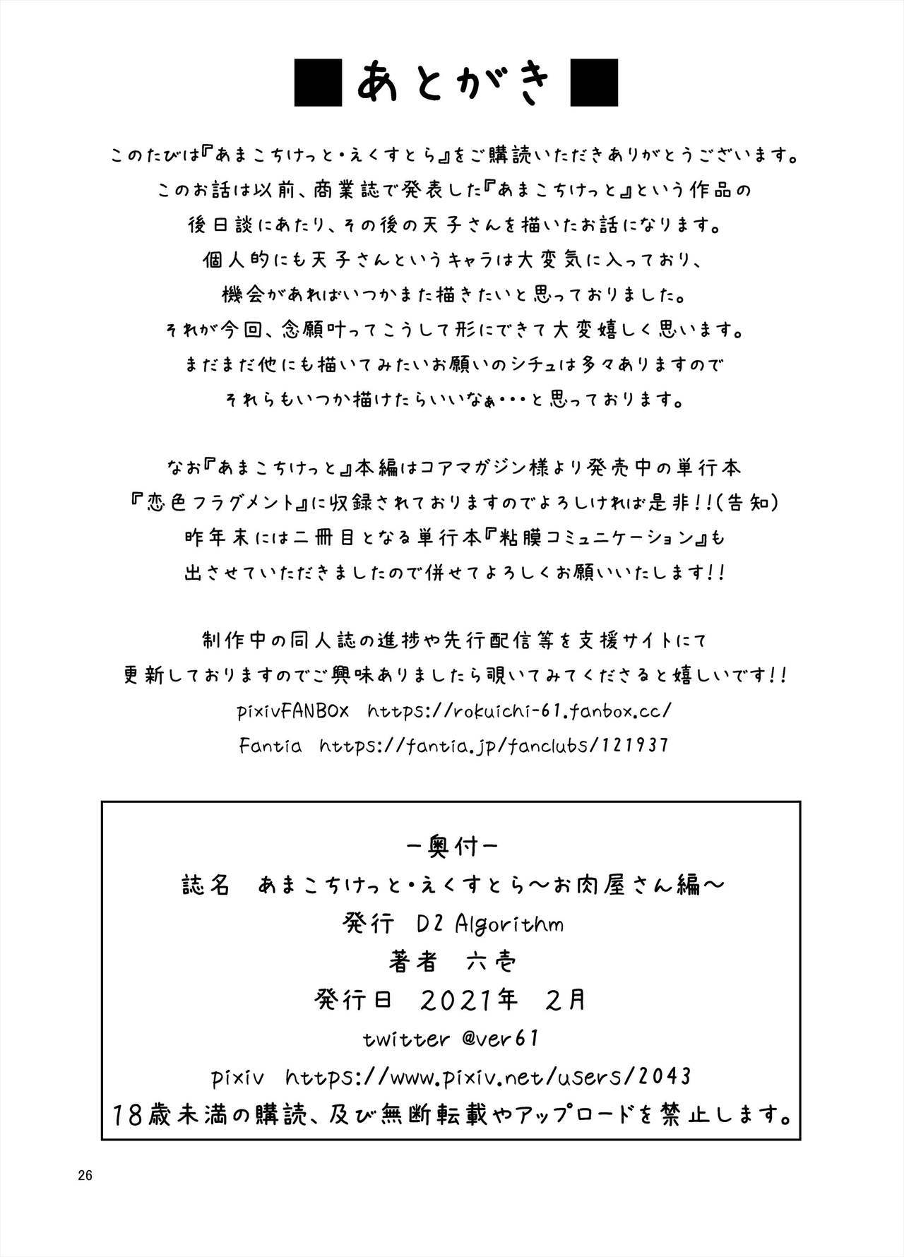 天子チケットエクストラ〜おにくやさん編〜|アマコチケットエクストラ〜ブッチャーエディション〜