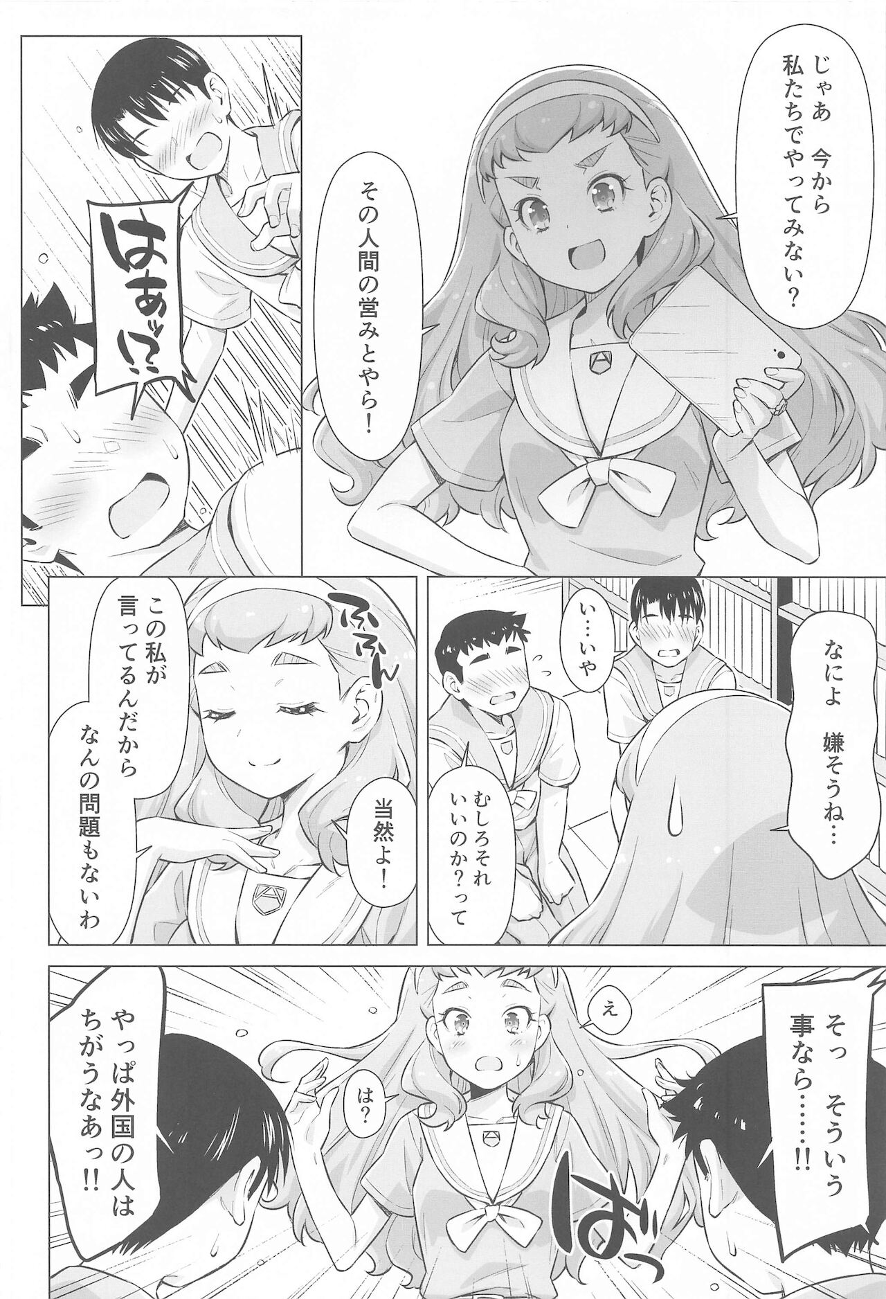 [ACID EATERS (和馬村政)] ニンゲンのお勉強 (トロピカル～ジュ!プリキュア)