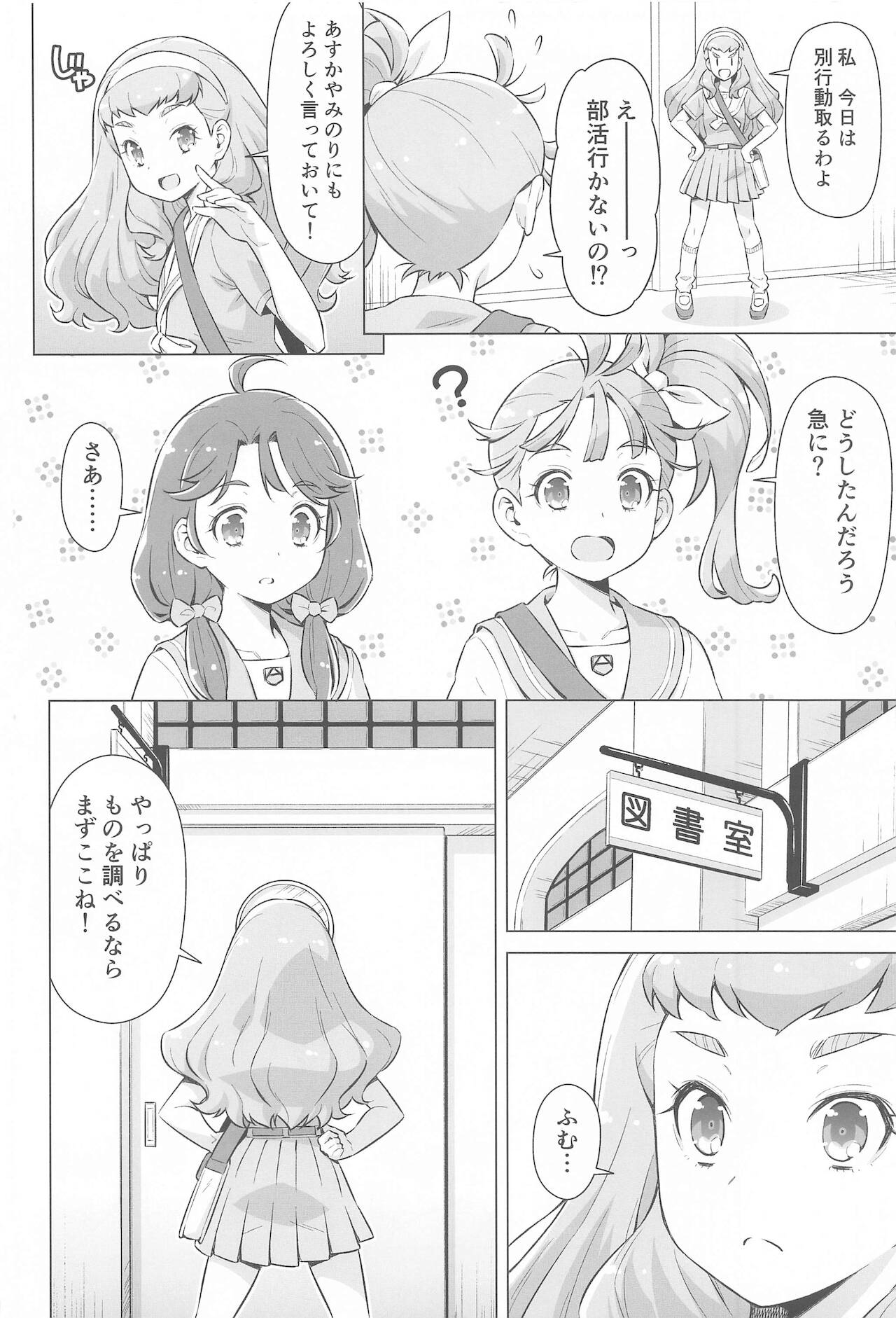 [ACID EATERS (和馬村政)] ニンゲンのお勉強 (トロピカル～ジュ!プリキュア)
