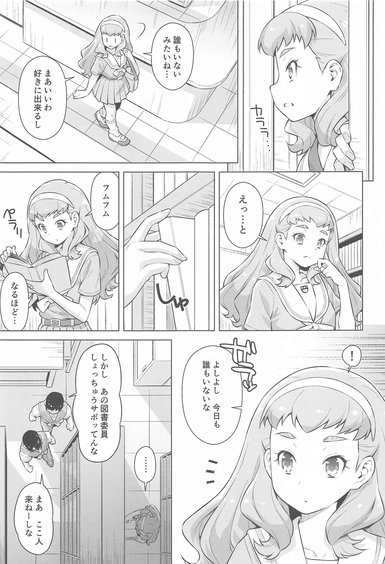 [ACID EATERS (和馬村政)] ニンゲンのお勉強 (トロピカル～ジュ!プリキュア)