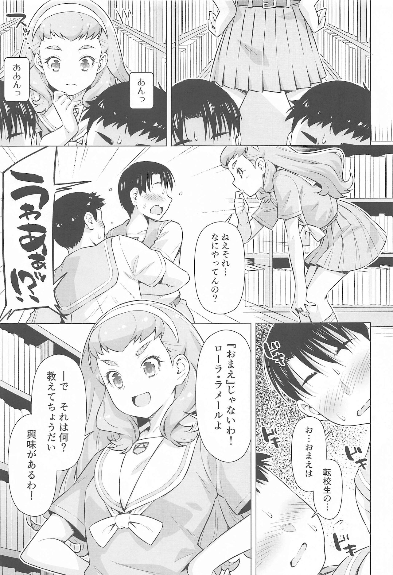 [ACID EATERS (和馬村政)] ニンゲンのお勉強 (トロピカル～ジュ!プリキュア)