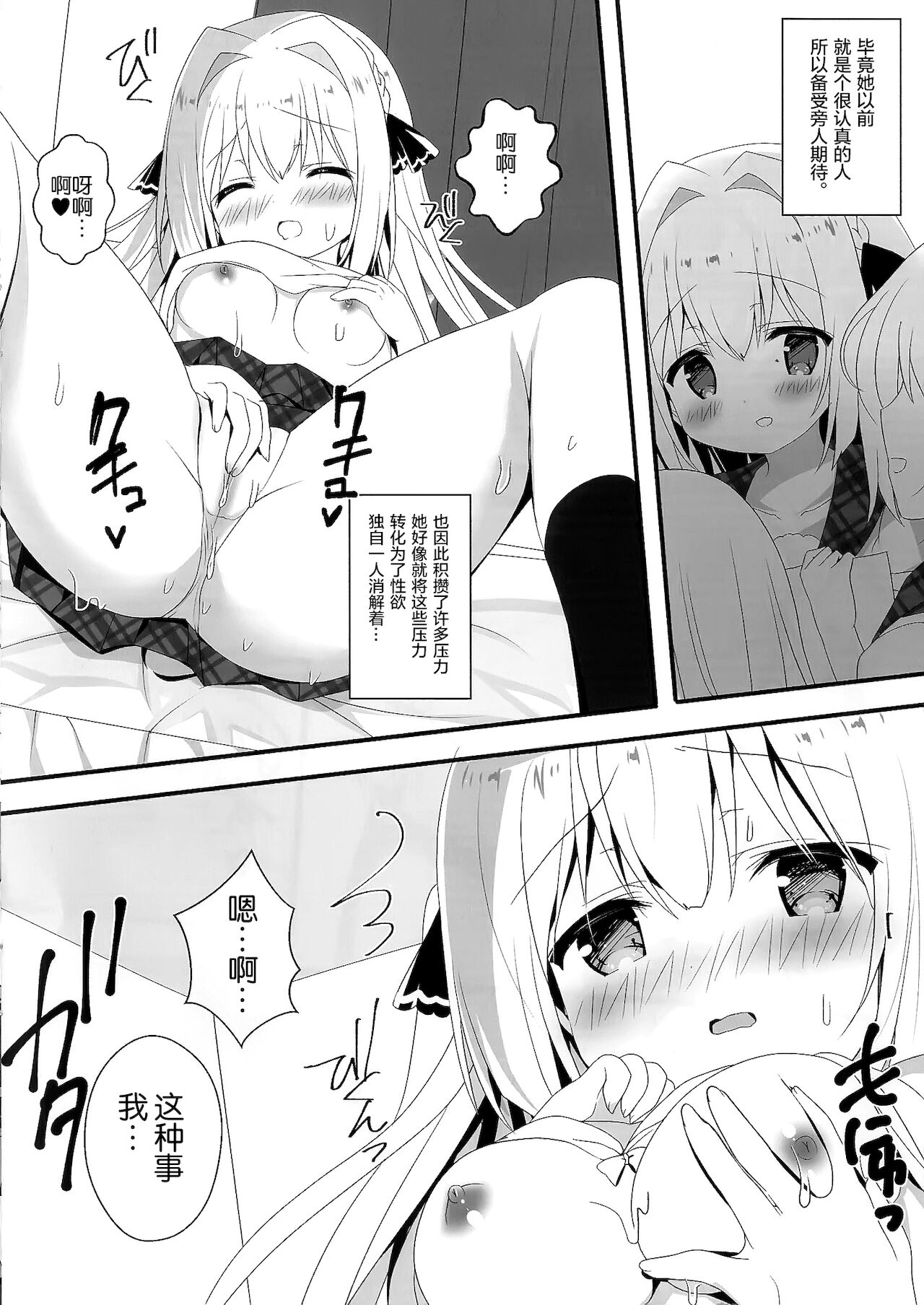 (C96) [Come Through (あづみ一樹)] 性楚な妹の愛で方 [中国翻訳]