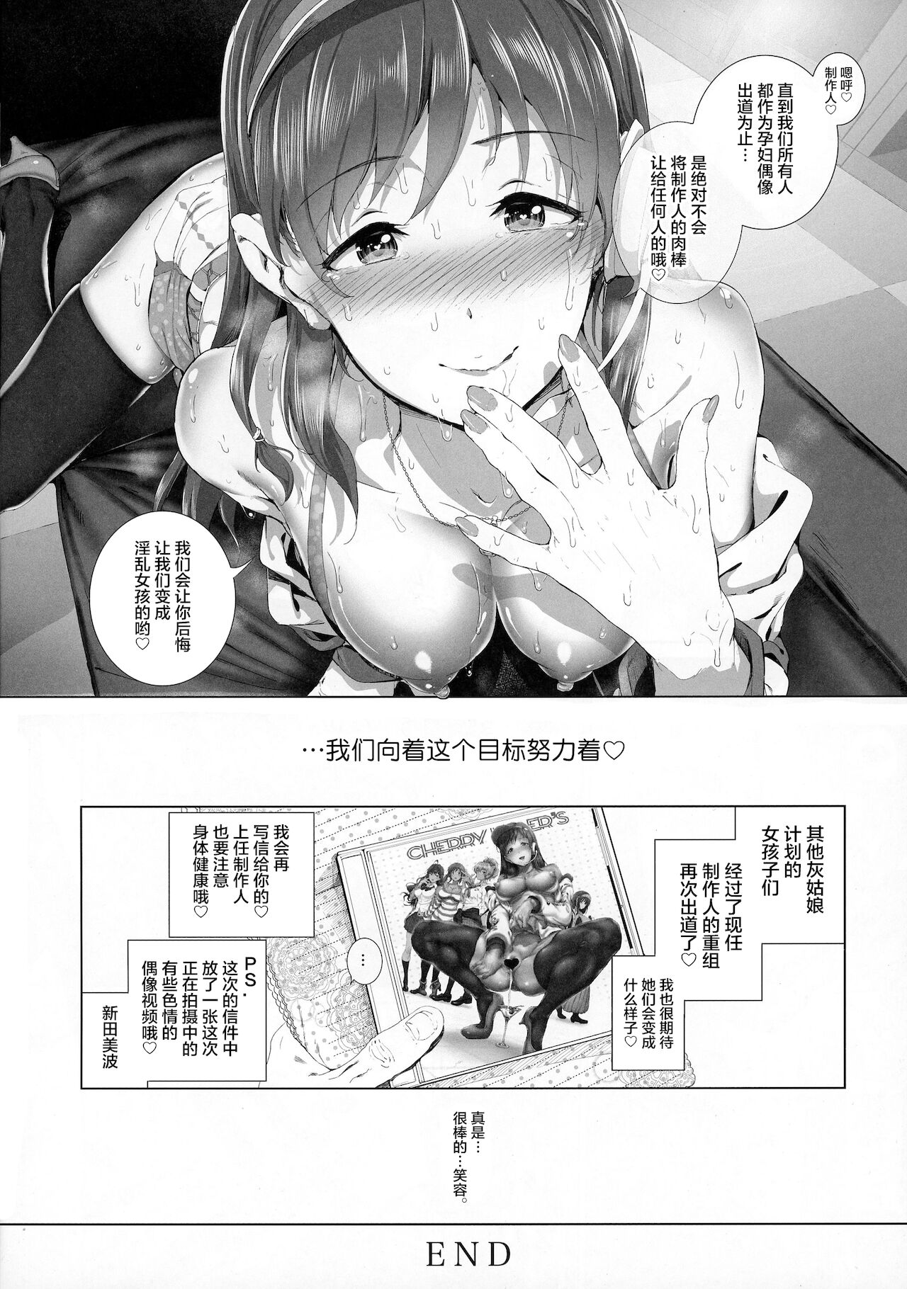 (C89) [viento campanilla (すずはねすず)] BLACK DICK PRODUCER ~ドスケベ敏腕黒人Pのデカマラファックレッスン~ (アイドルマスター シンデレラガールズ) [中国翻訳]