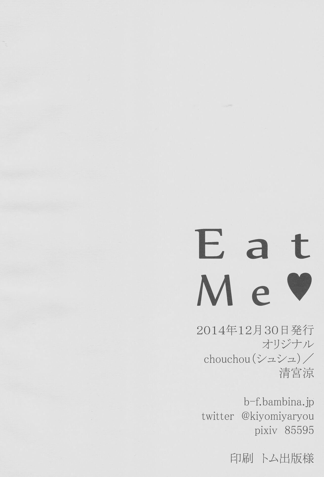 (C87) [chouchou (清宮涼)] Eat Me [中国翻訳]
