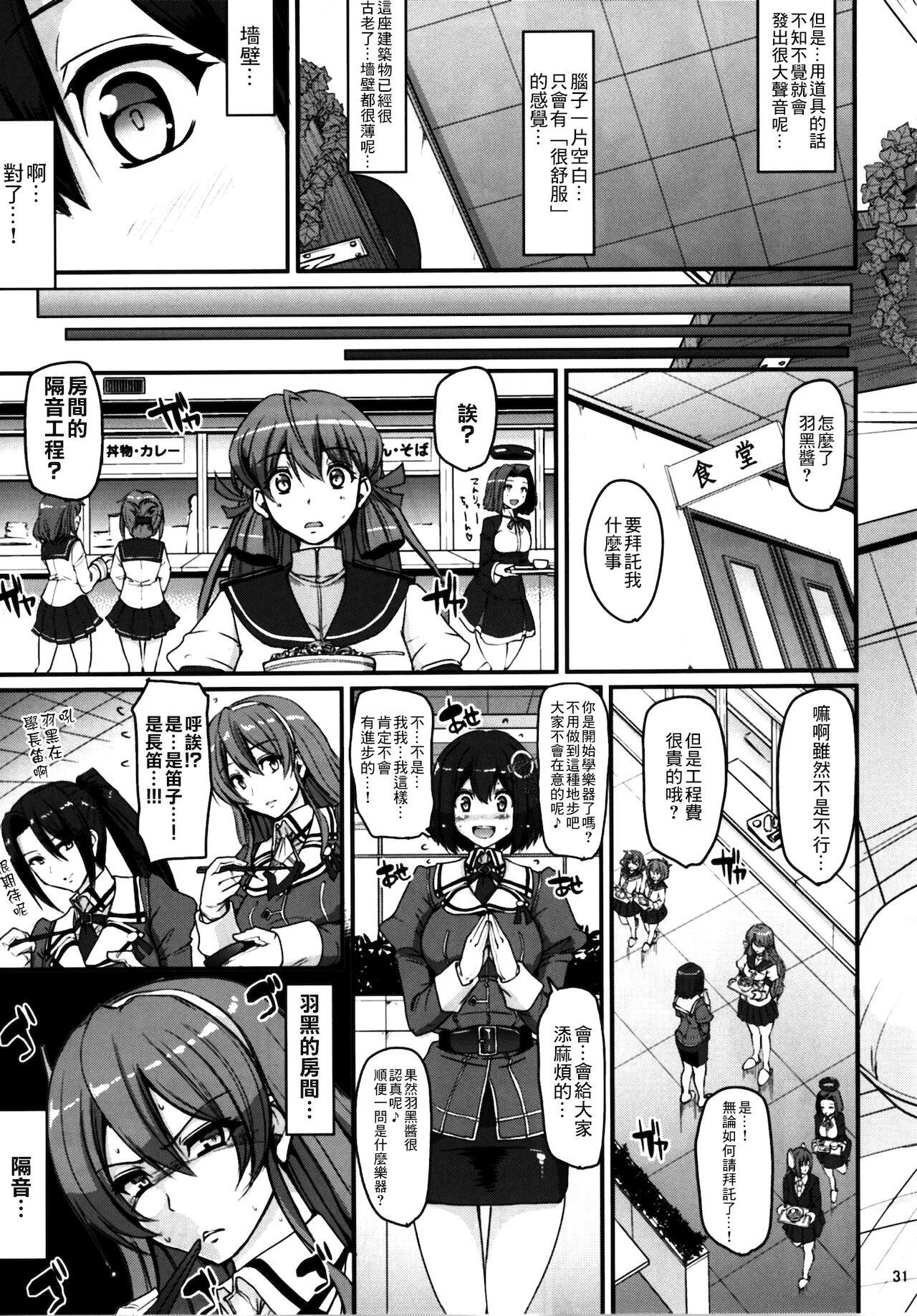 (C90) [人生横滑り。 (荒岸来歩)] はぐオナ。完全版 (艦隊これくしょん -艦これ-) [中国翻訳]