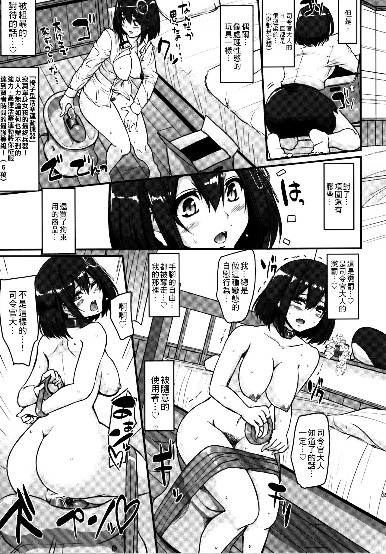 (C90) [人生横滑り。 (荒岸来歩)] はぐオナ。完全版 (艦隊これくしょん -艦これ-) [中国翻訳]