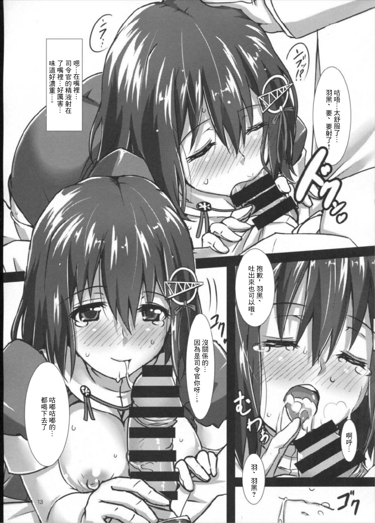 (C90) [ケダモノ屋さん (真っ赤なケダモノ)] 羽黒愛の初夜改装 (艦隊これくしょん -艦これ-) [中国翻訳]