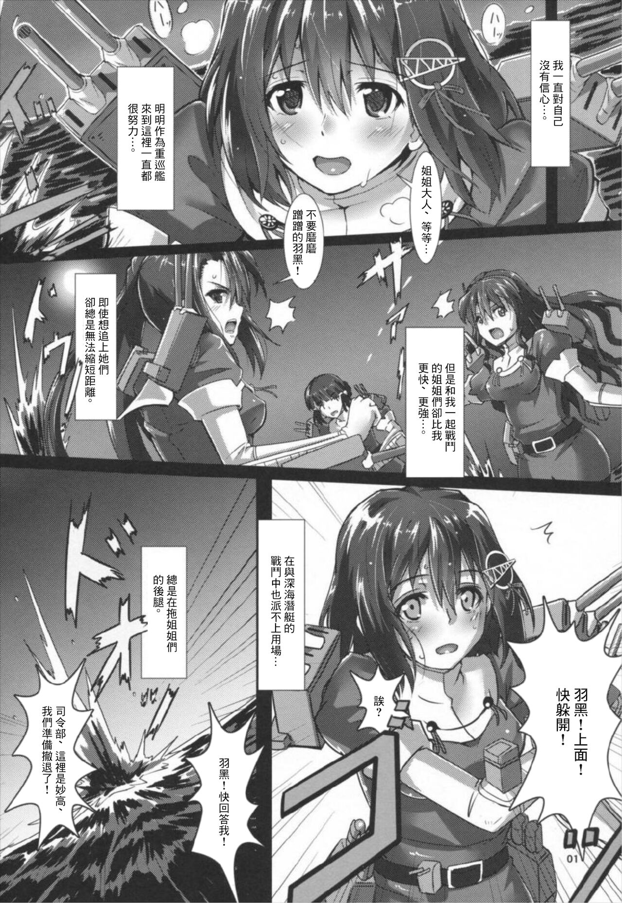(C90) [ケダモノ屋さん (真っ赤なケダモノ)] 羽黒愛の初夜改装 (艦隊これくしょん -艦これ-) [中国翻訳]