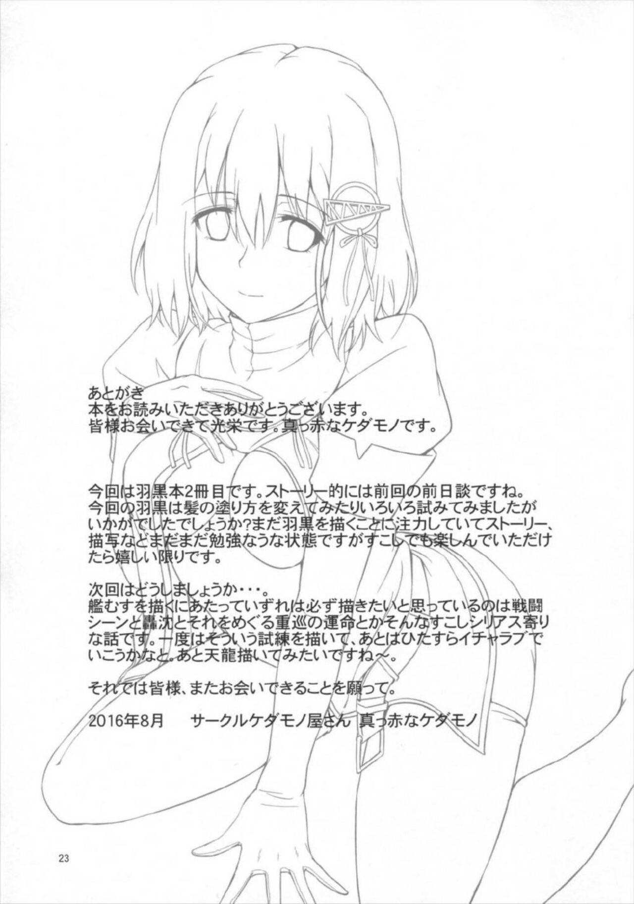 (C90) [ケダモノ屋さん (真っ赤なケダモノ)] 羽黒愛の初夜改装 (艦隊これくしょん -艦これ-) [中国翻訳]
