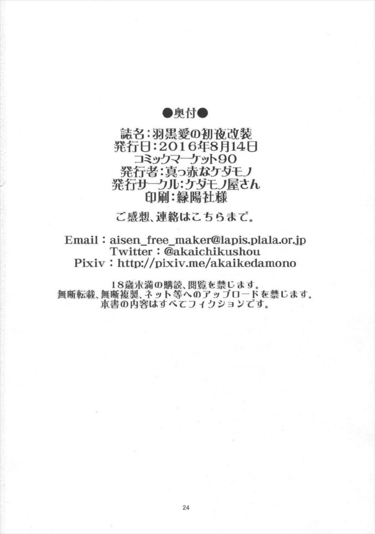 (C90) [ケダモノ屋さん (真っ赤なケダモノ)] 羽黒愛の初夜改装 (艦隊これくしょん -艦これ-) [中国翻訳]