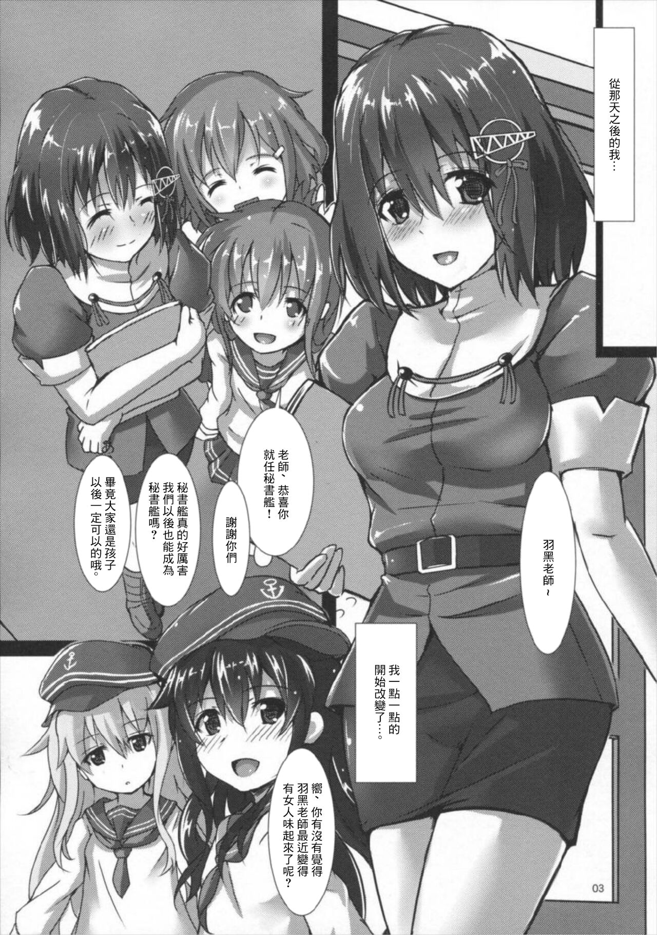 (C90) [ケダモノ屋さん (真っ赤なケダモノ)] 羽黒愛の初夜改装 (艦隊これくしょん -艦これ-) [中国翻訳]
