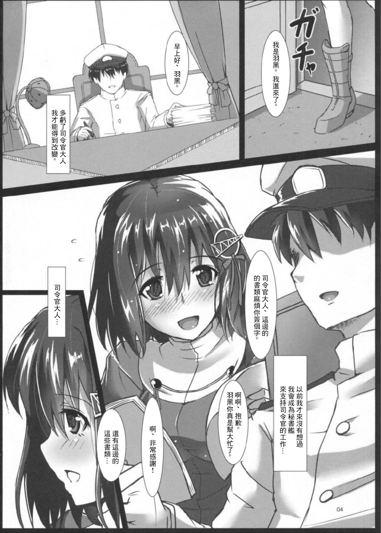 (C90) [ケダモノ屋さん (真っ赤なケダモノ)] 羽黒愛の初夜改装 (艦隊これくしょん -艦これ-) [中国翻訳]