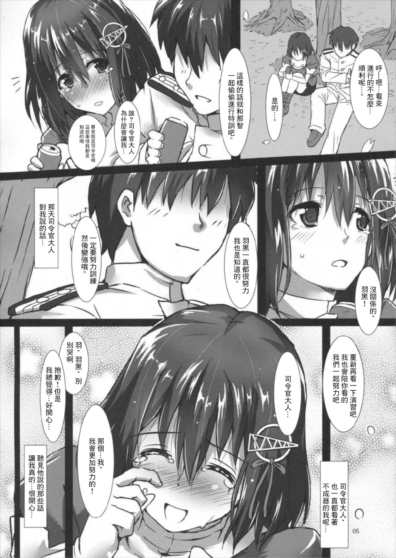 (C90) [ケダモノ屋さん (真っ赤なケダモノ)] 羽黒愛の初夜改装 (艦隊これくしょん -艦これ-) [中国翻訳]