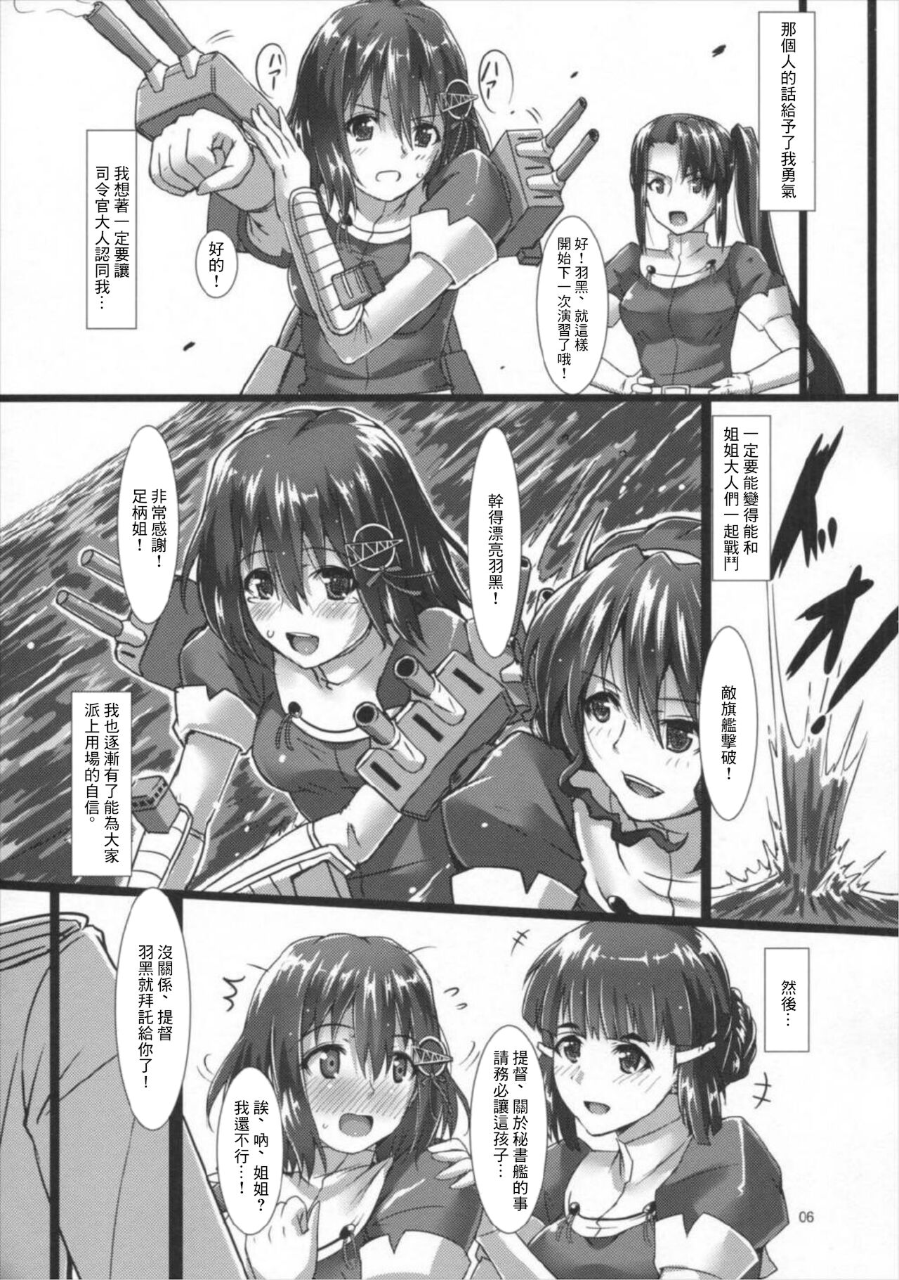 (C90) [ケダモノ屋さん (真っ赤なケダモノ)] 羽黒愛の初夜改装 (艦隊これくしょん -艦これ-) [中国翻訳]